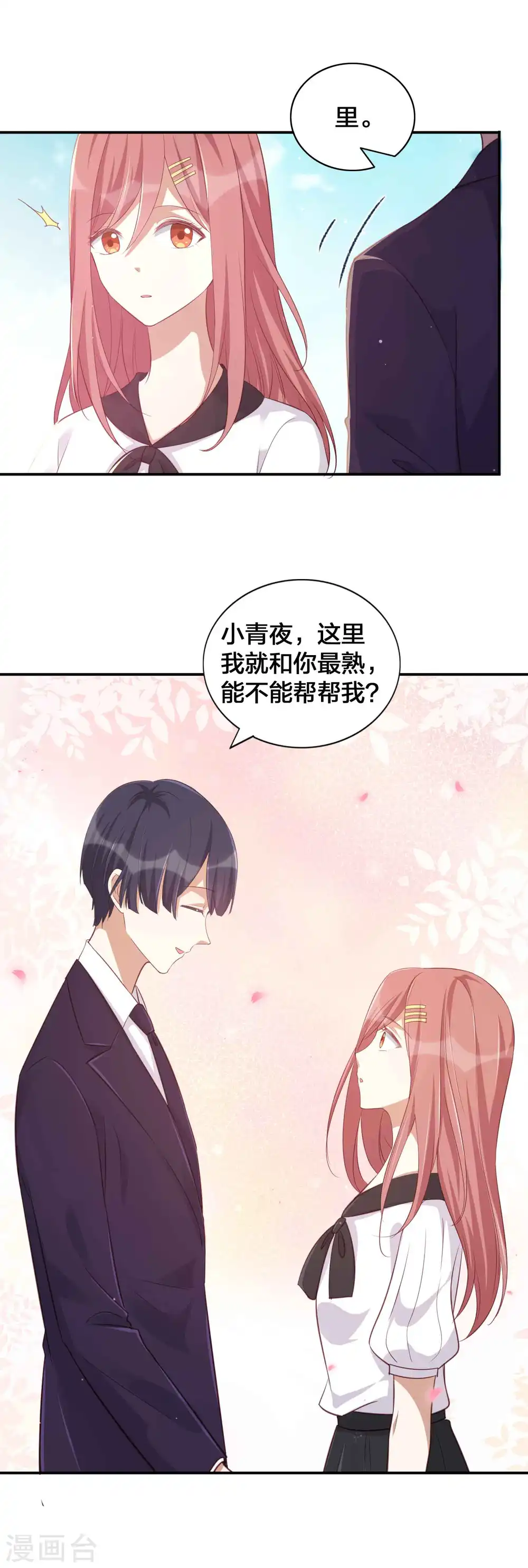 第149话 是我配不上你！ 第10页