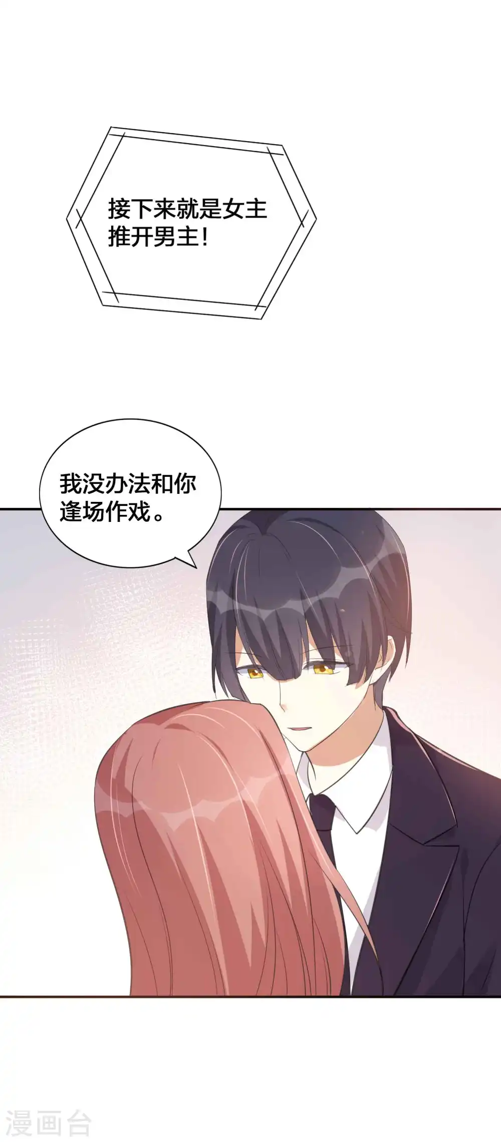 第149话 是我配不上你！ 第22页