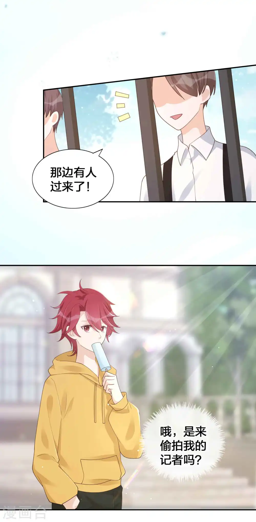 第147话 特殊照顾？ 第4页
