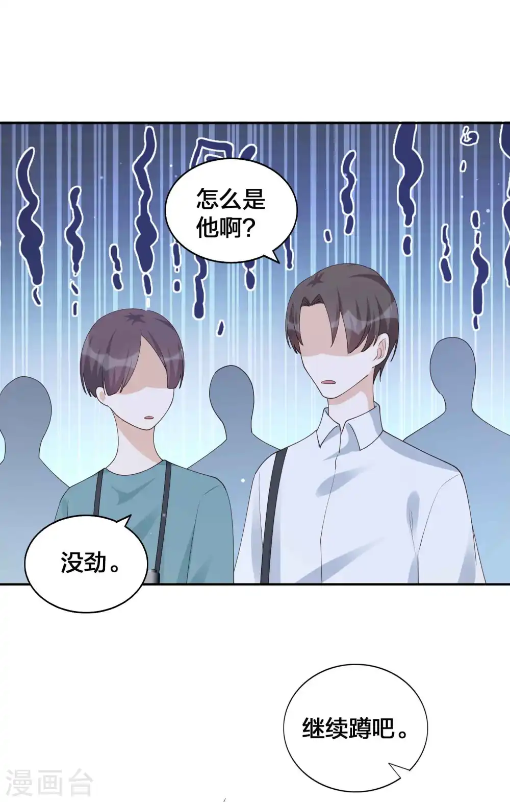 第147话 特殊照顾？ 第5页