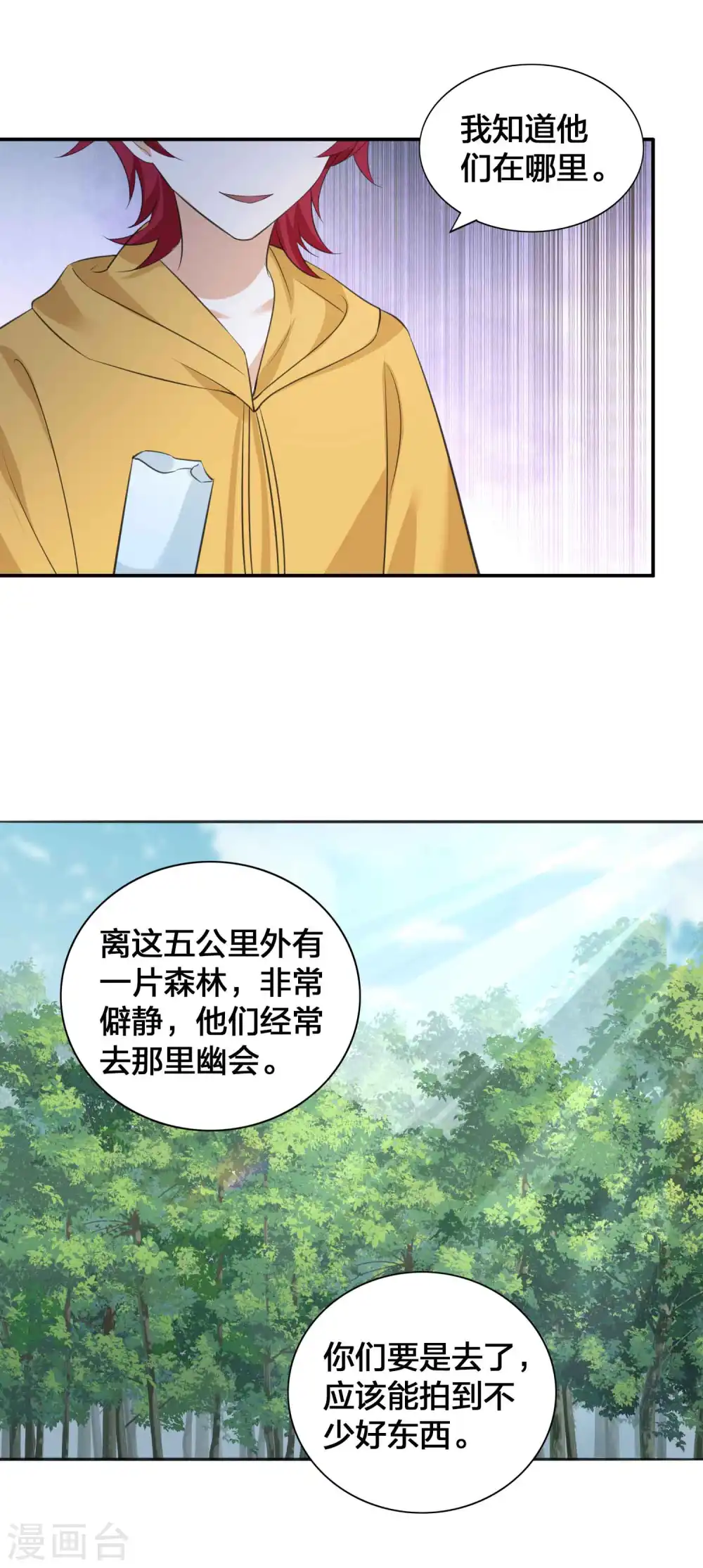第147话 特殊照顾？ 第8页