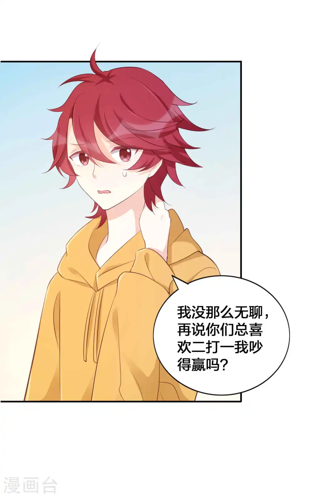 第147话 特殊照顾？ 第15页