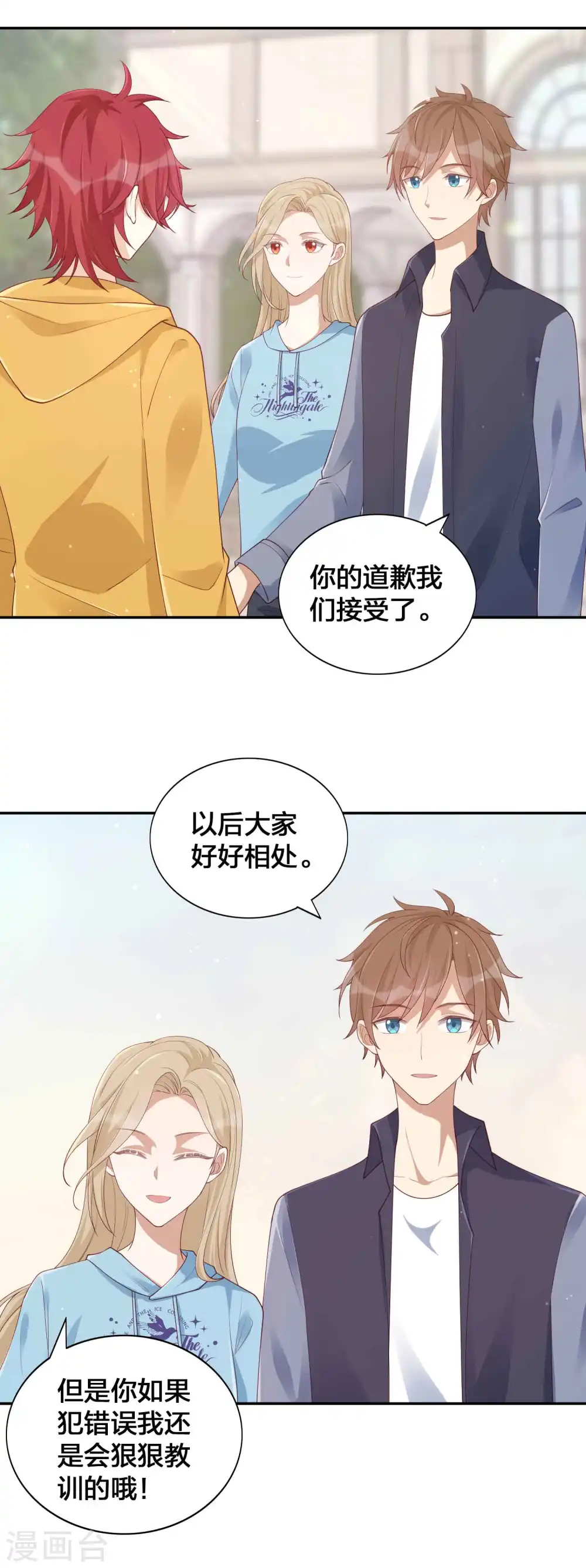 第147话 特殊照顾？ 第17页