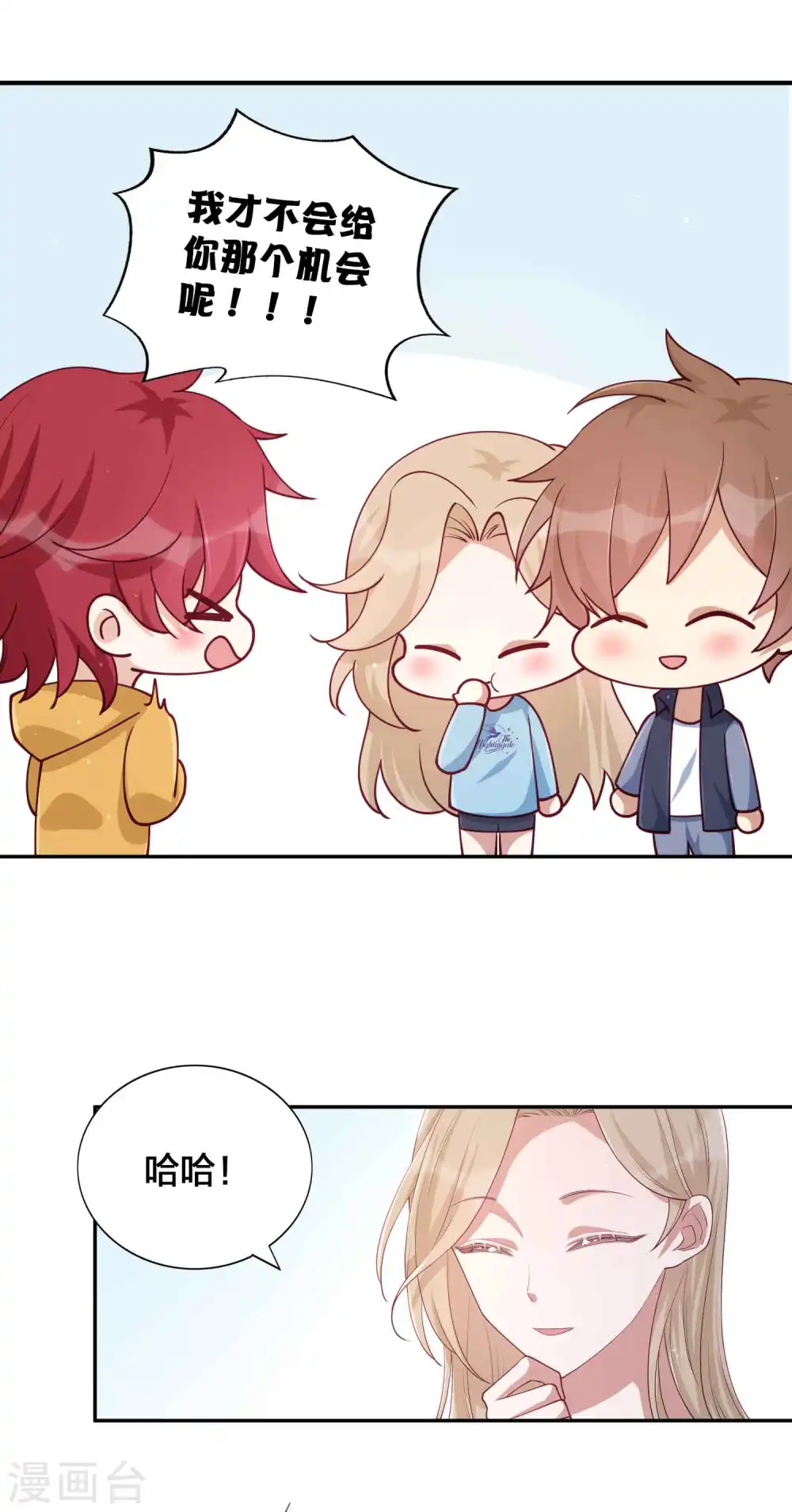 第147话 特殊照顾？ 第18页