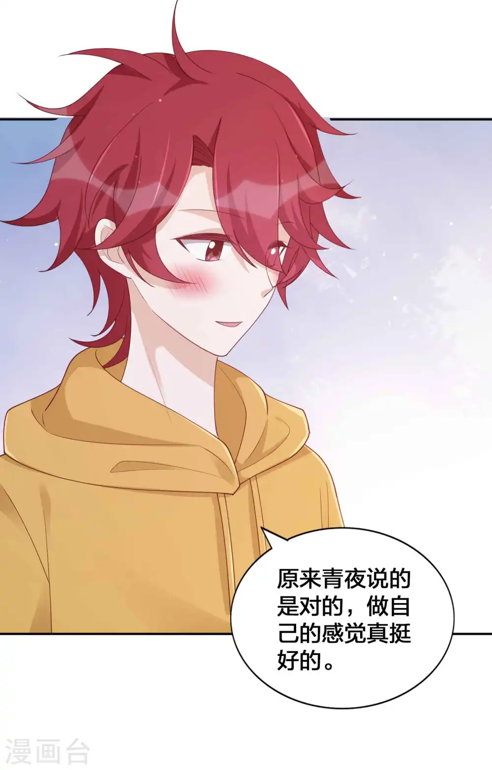 第147话 特殊照顾？ 第19页