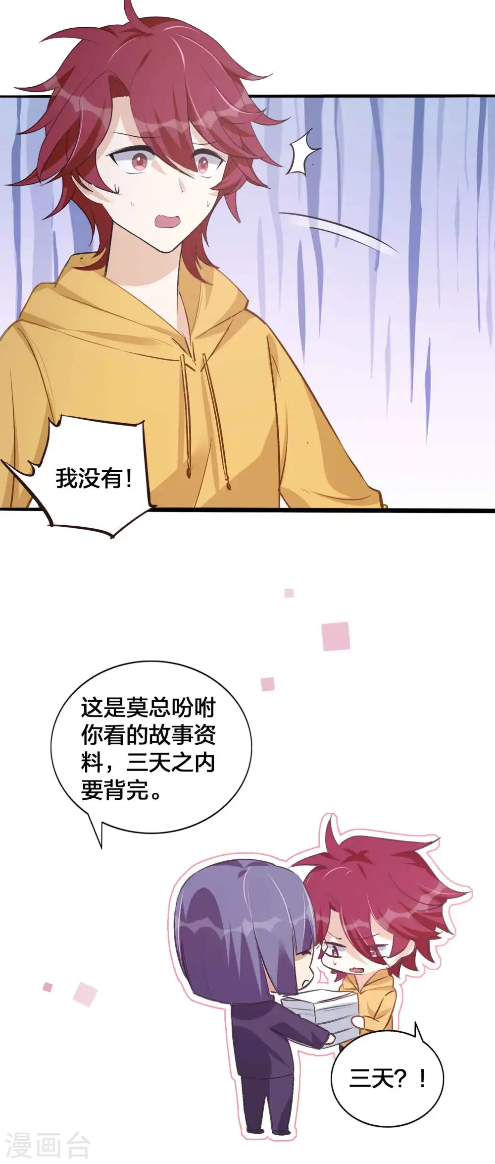 第147话 特殊照顾？ 第21页