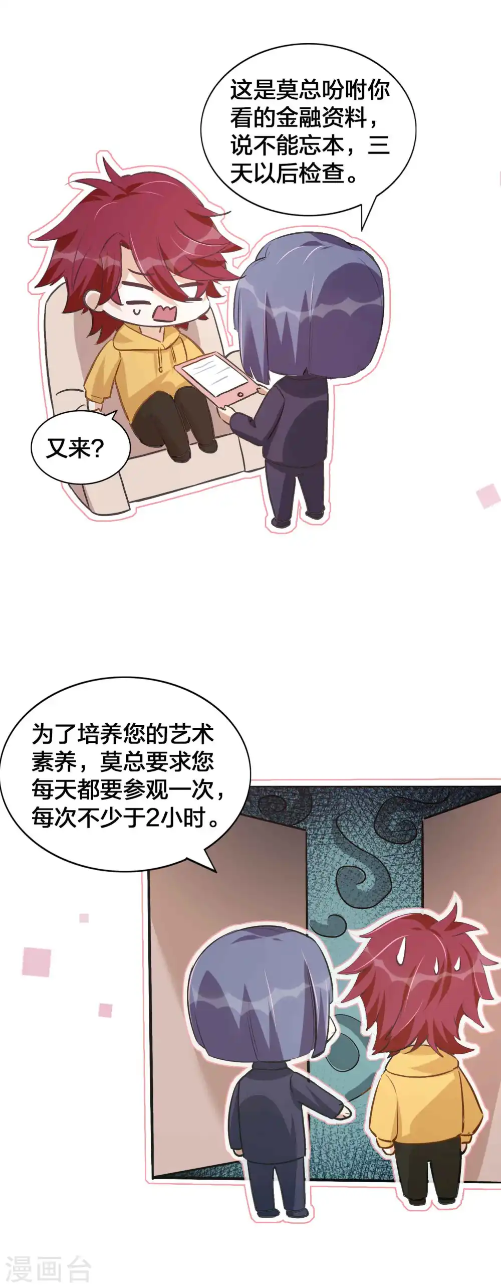 第147话 特殊照顾？ 第22页