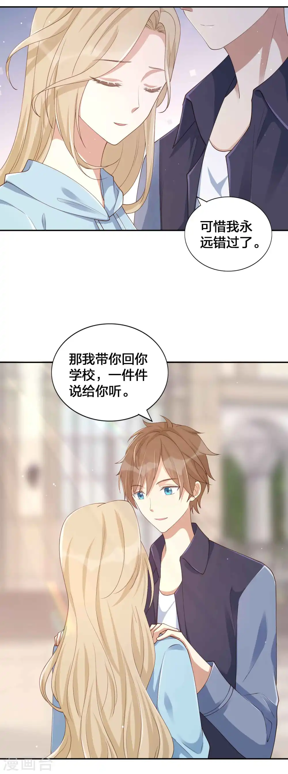 第148话 捉摸不透的他 第10页