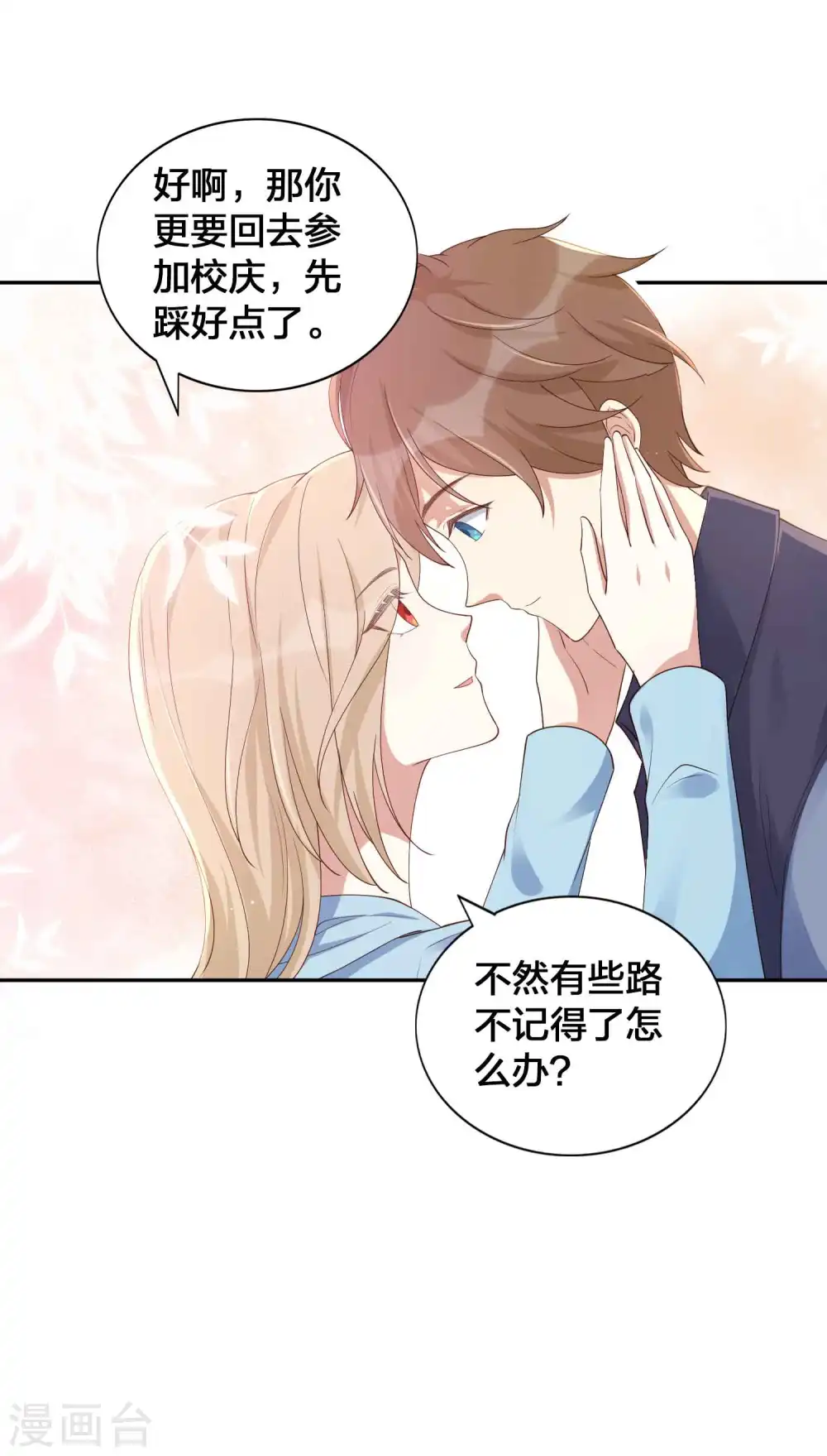 第148话 捉摸不透的他 第11页