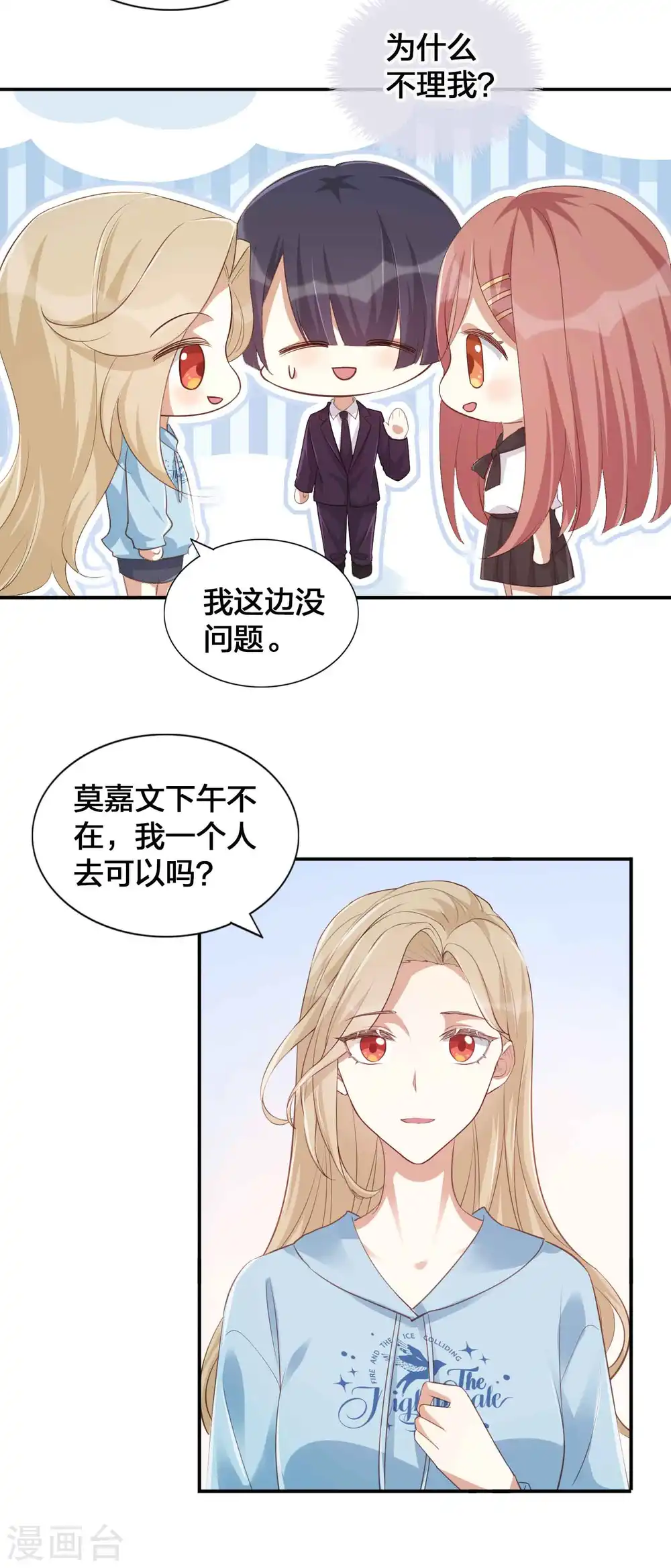 第148话 捉摸不透的他 第17页