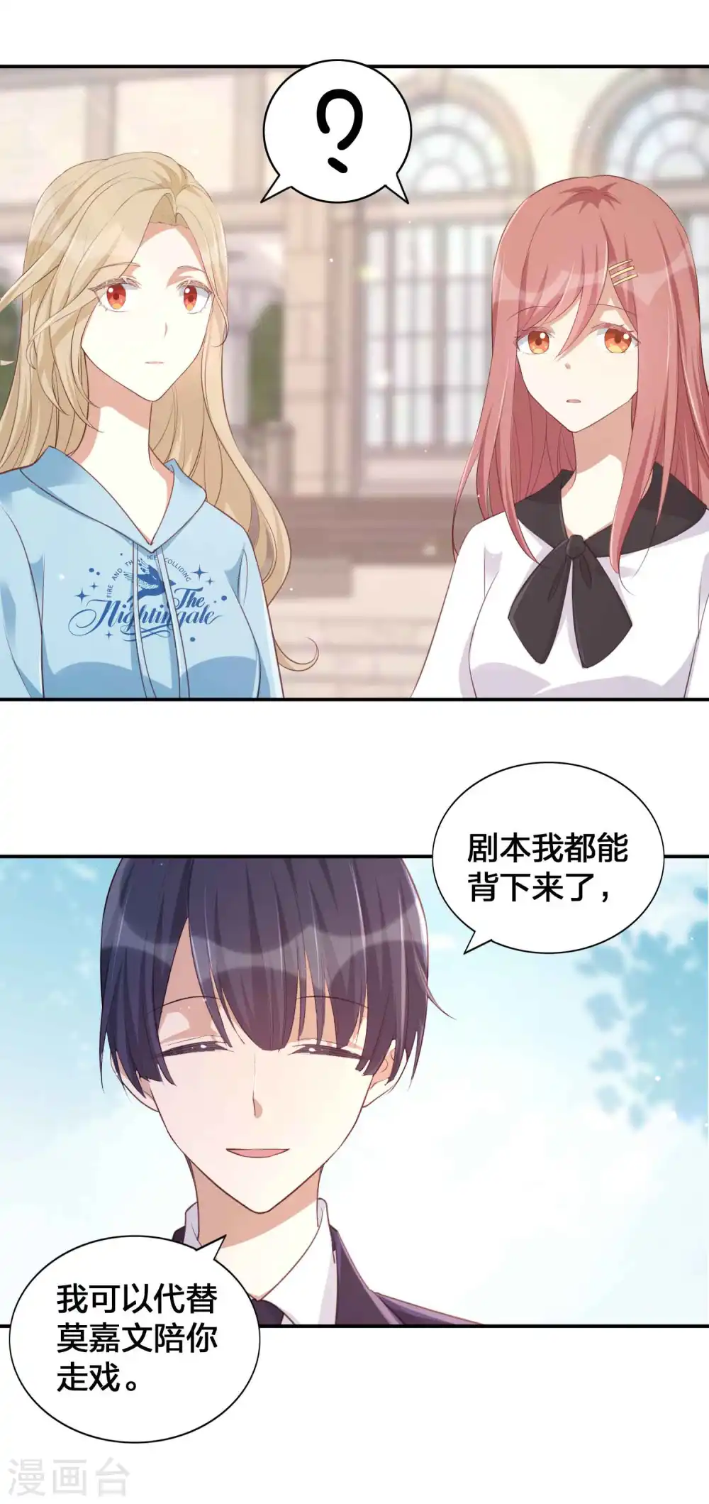 第148话 捉摸不透的他 第19页