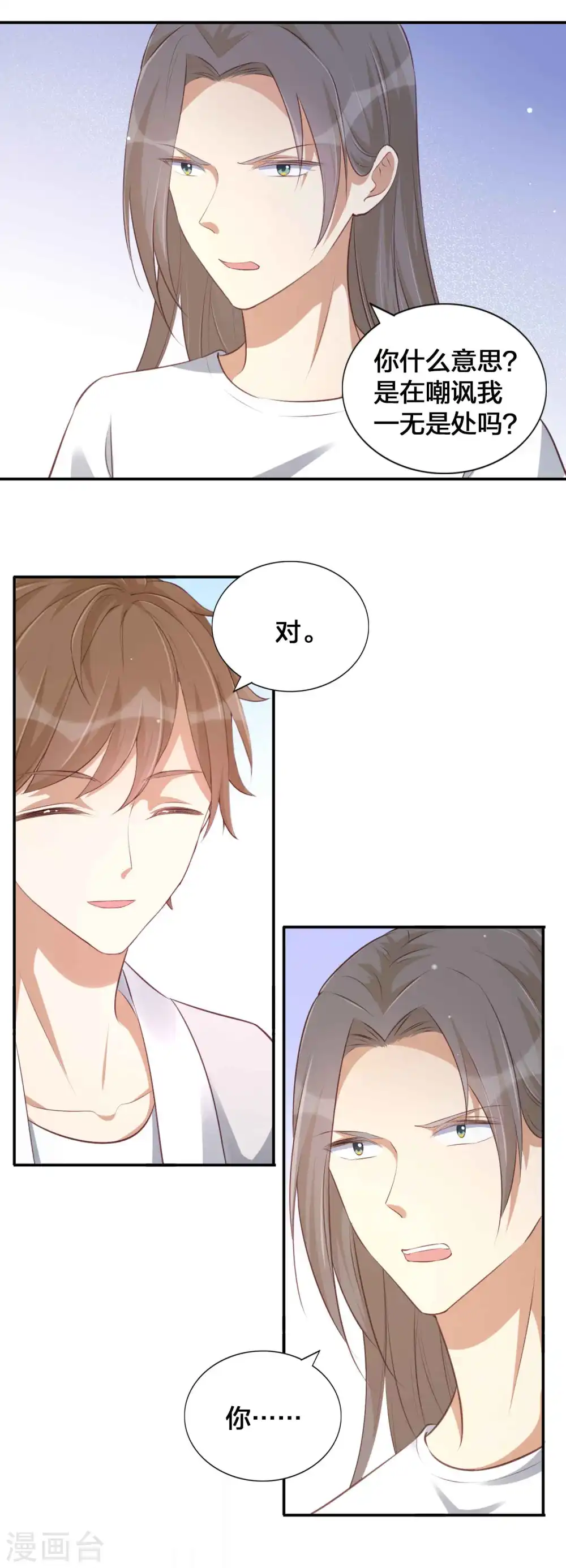 第143话 到底谁压谁？ 第6页