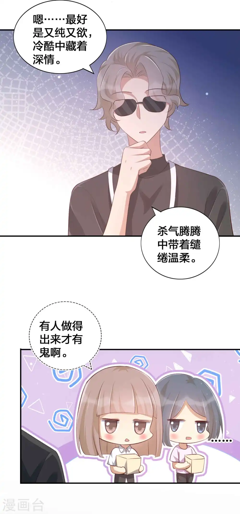 第143话 到底谁压谁？ 第14页