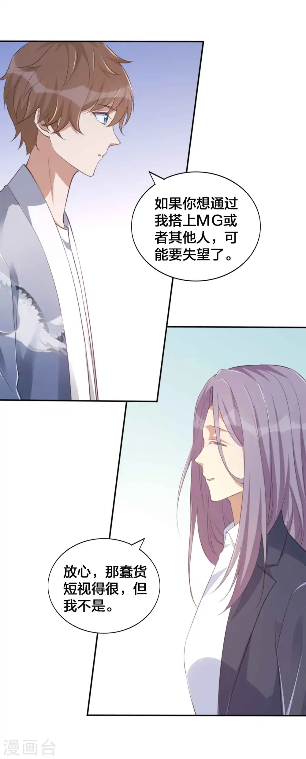 第145话 情敌出现了？ 第5页