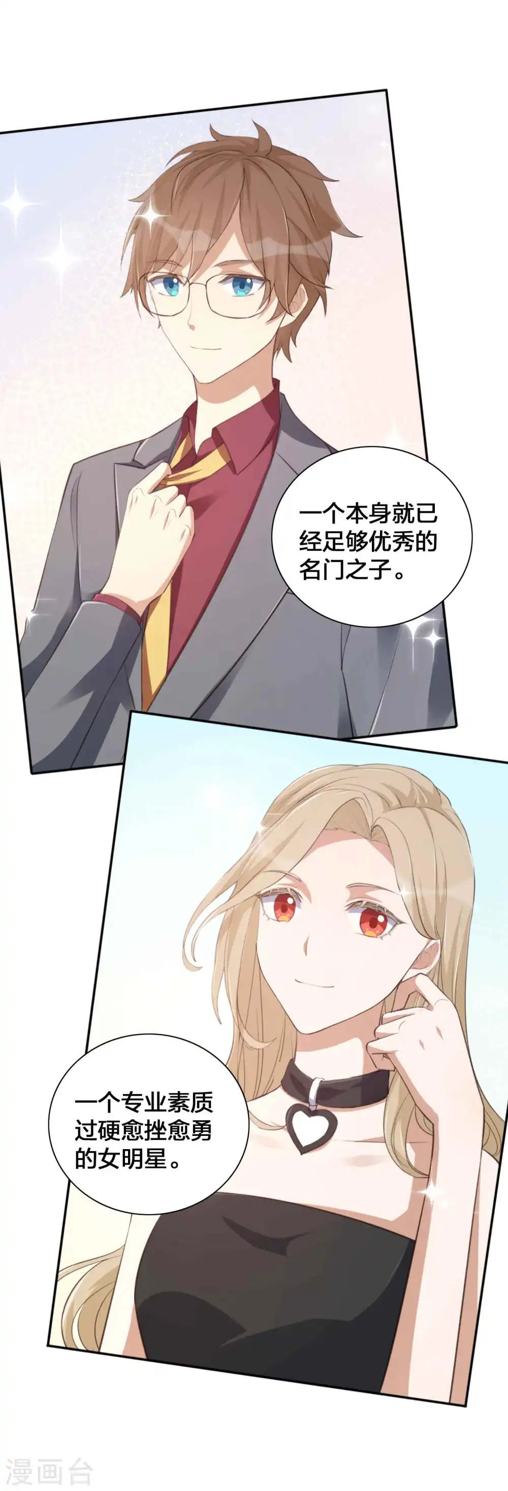 第145话 情敌出现了？ 第6页