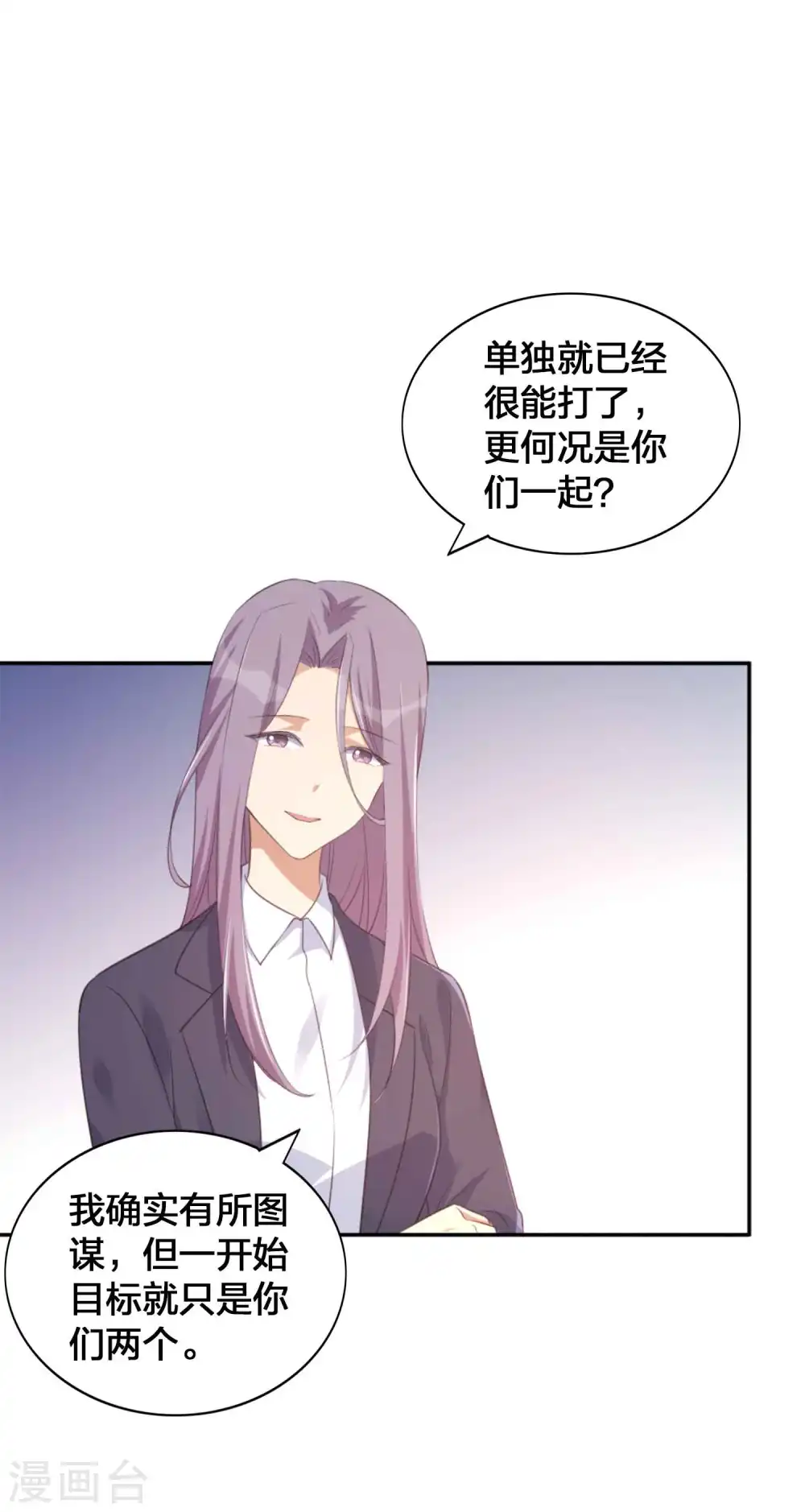 第145话 情敌出现了？ 第7页