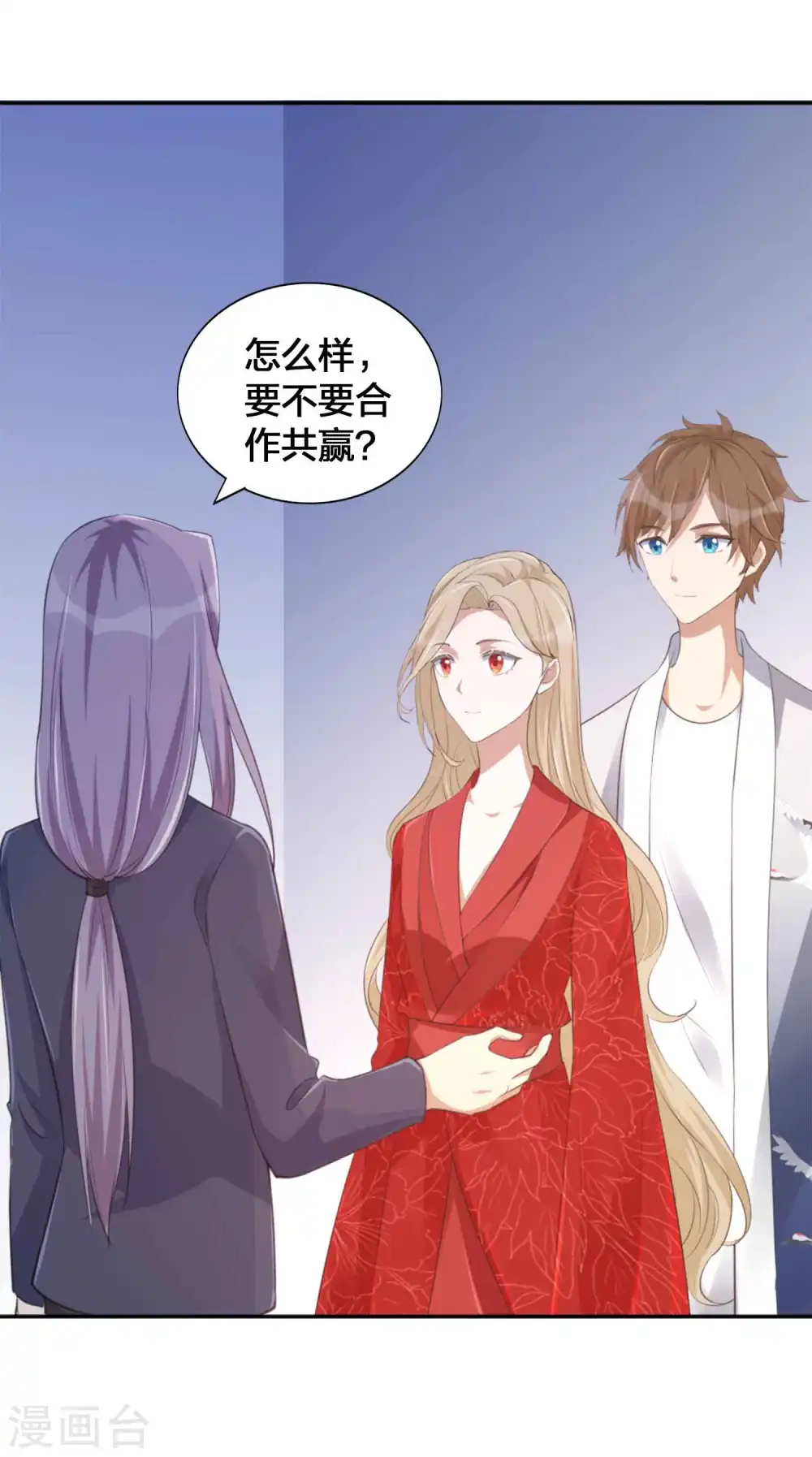 第145话 情敌出现了？ 第8页