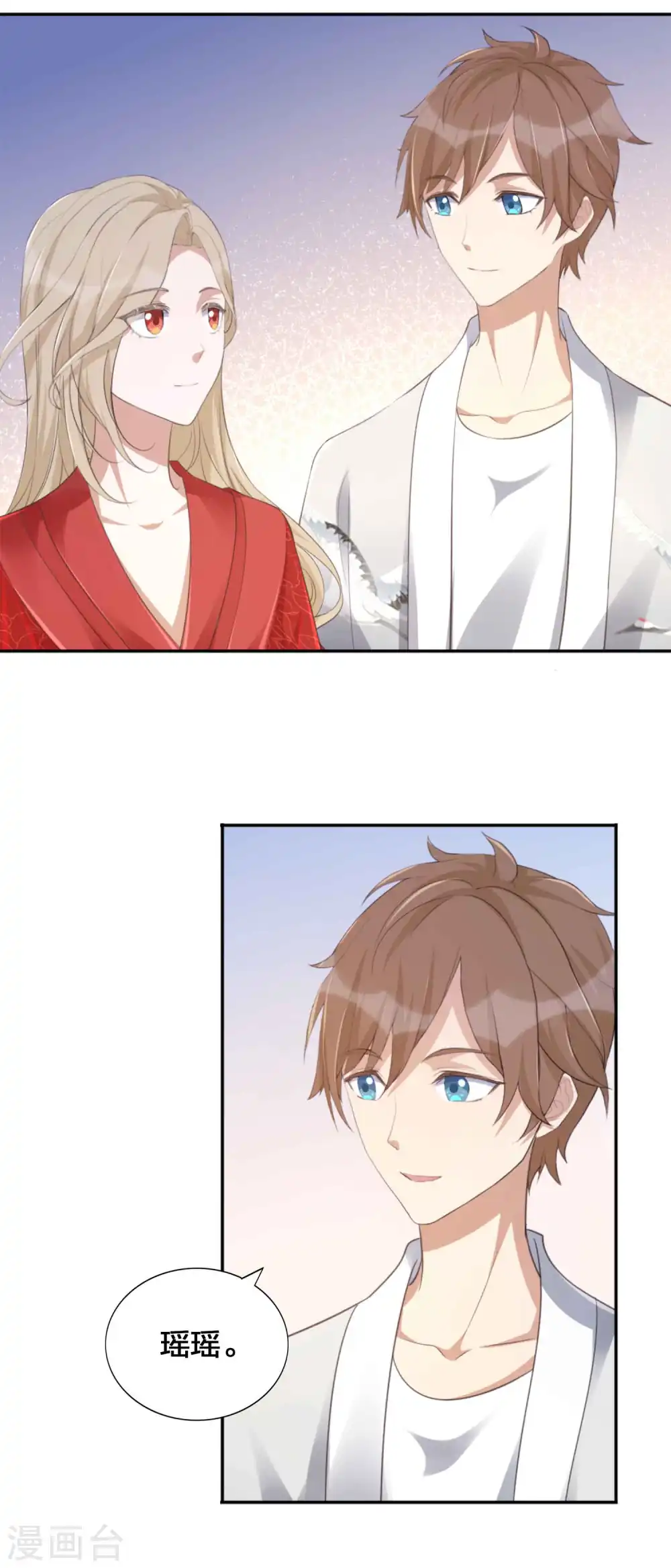 第145话 情敌出现了？ 第9页