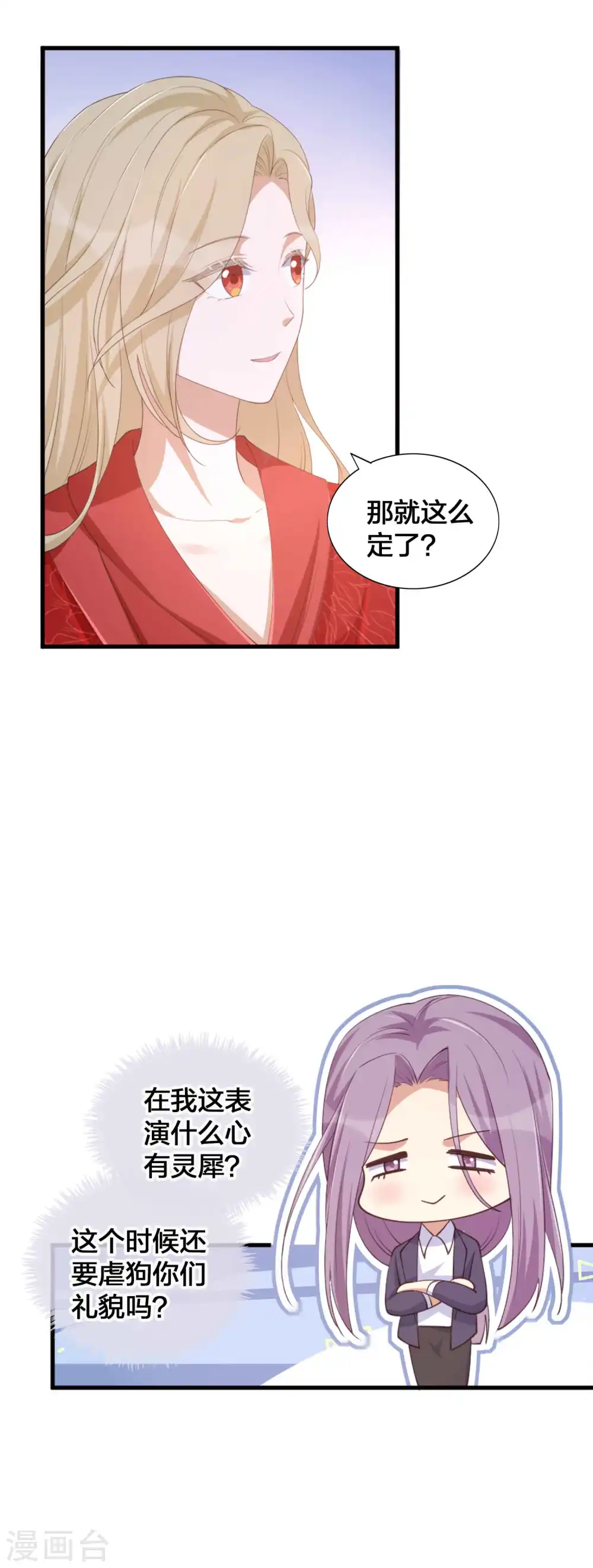 第145话 情敌出现了？ 第10页
