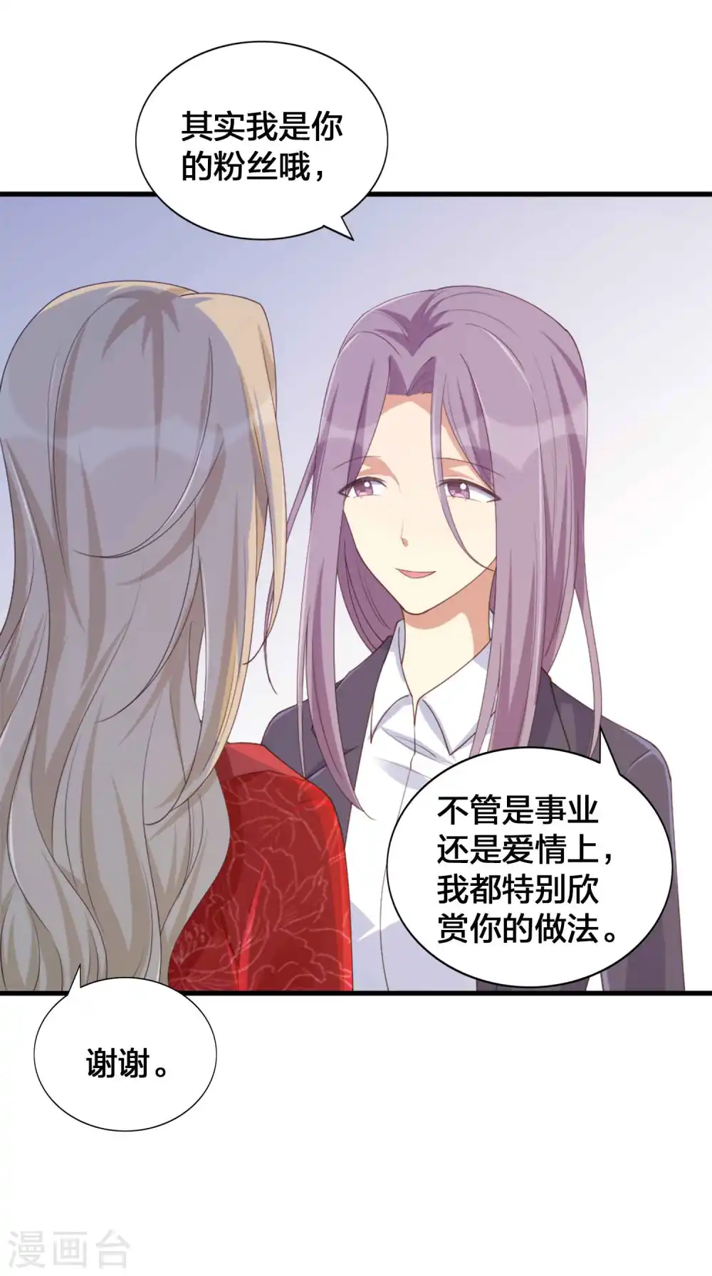 第145话 情敌出现了？ 第12页