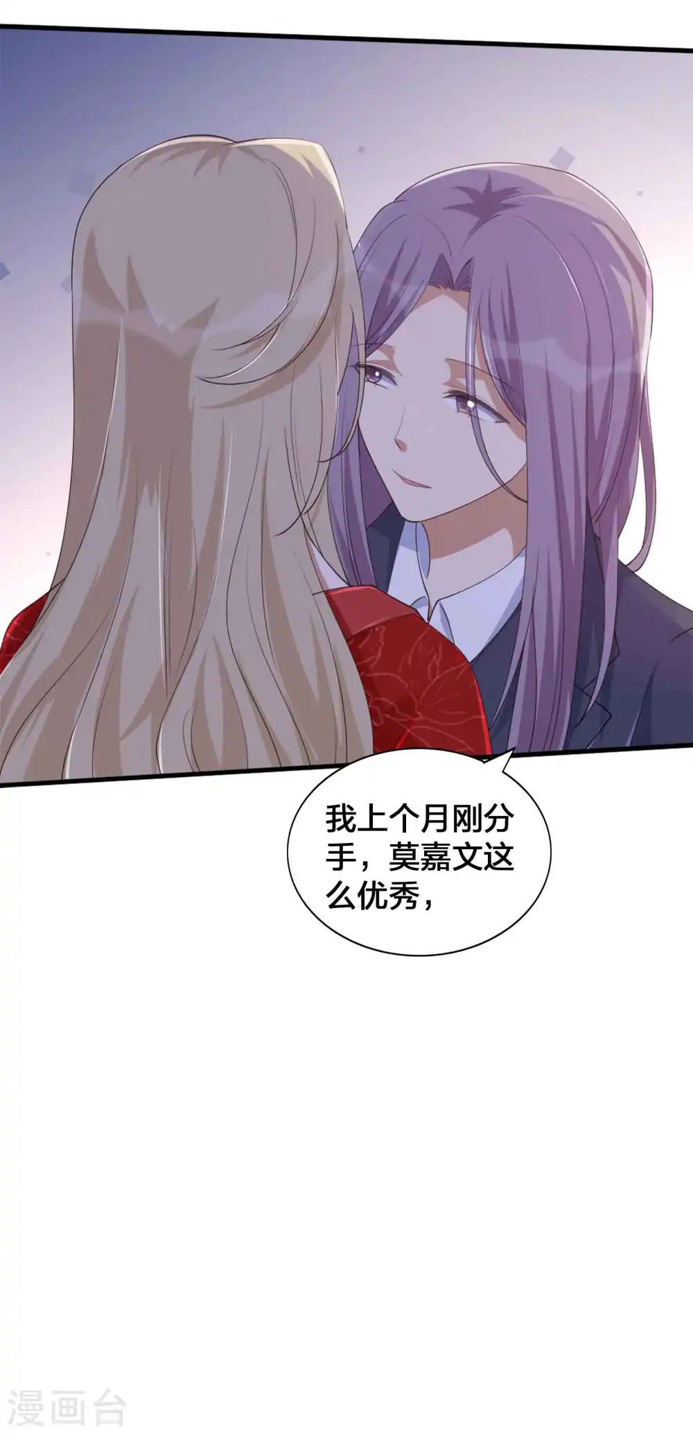 第145话 情敌出现了？ 第13页