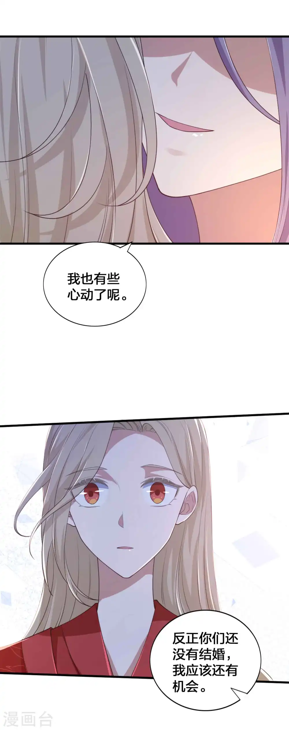 第145话 情敌出现了？ 第14页