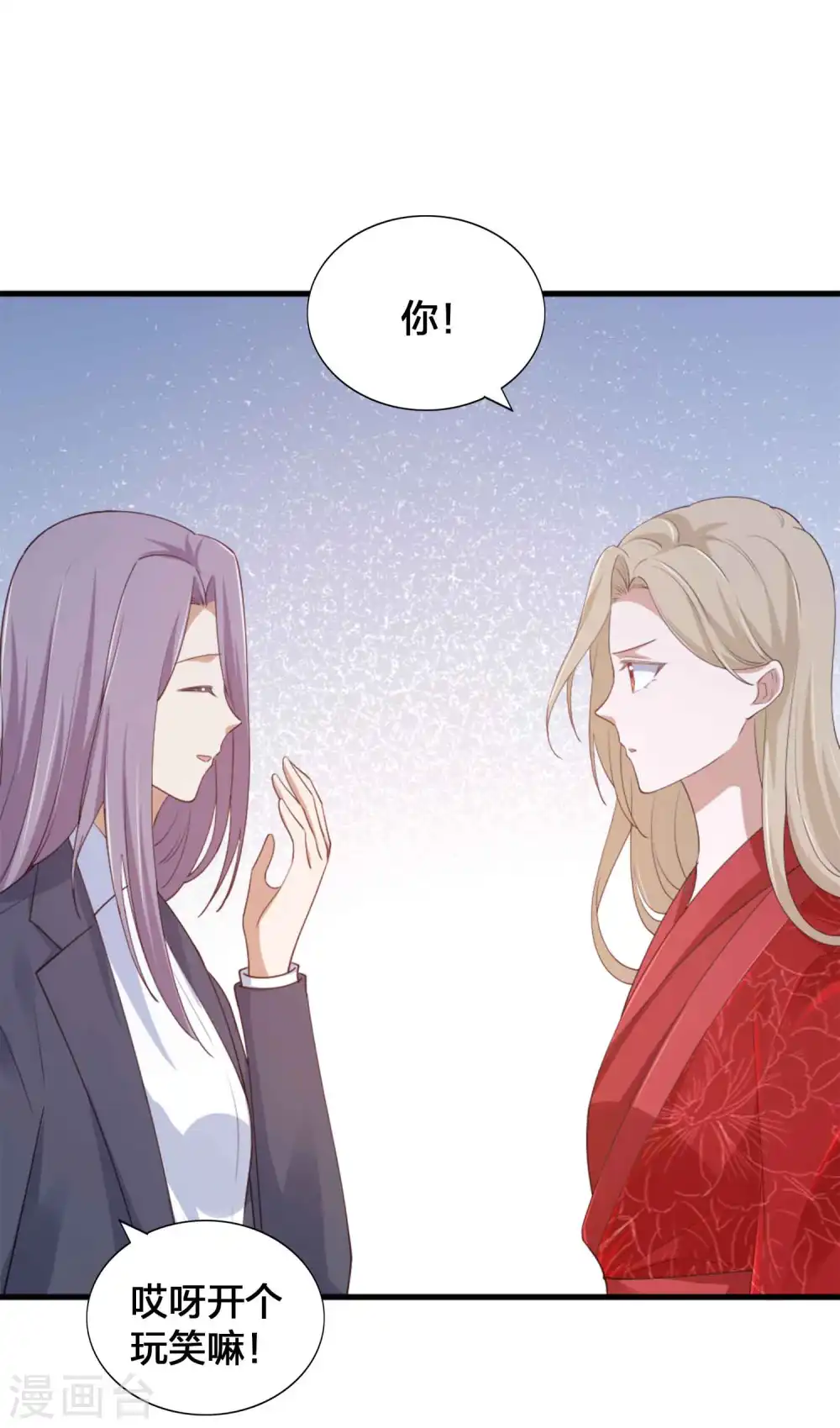 第145话 情敌出现了？ 第15页
