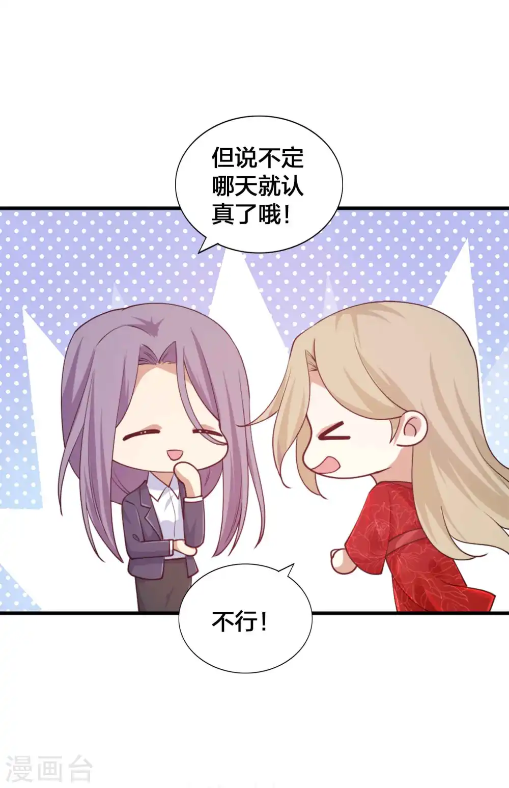 第145话 情敌出现了？ 第16页