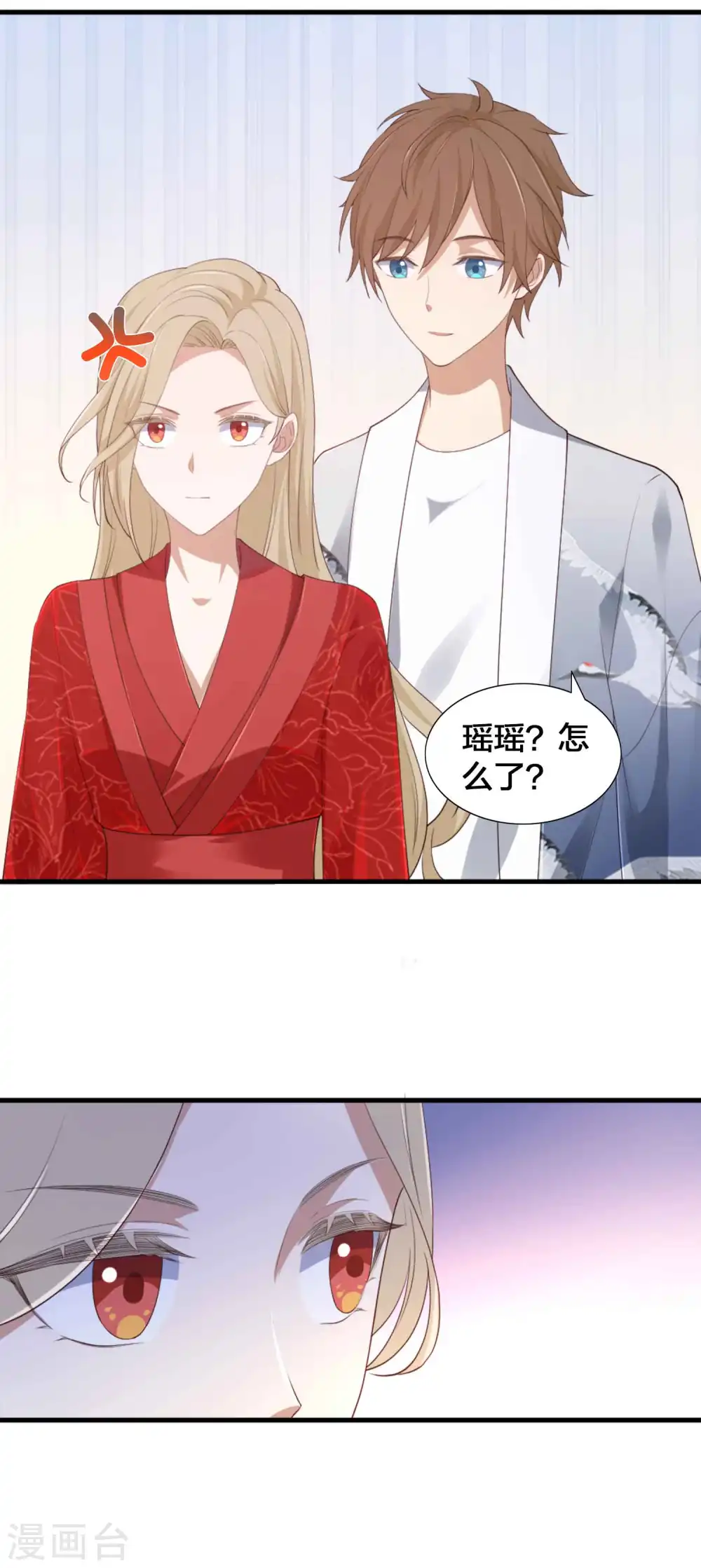 第145话 情敌出现了？ 第17页