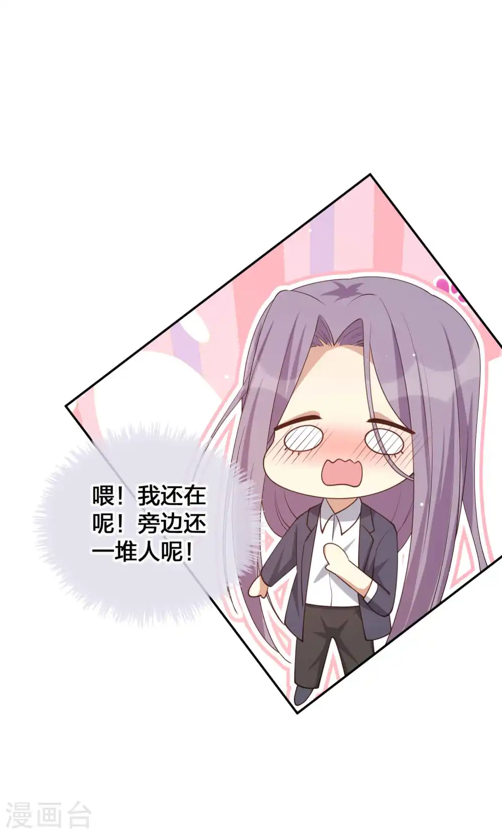第145话 情敌出现了？ 第20页