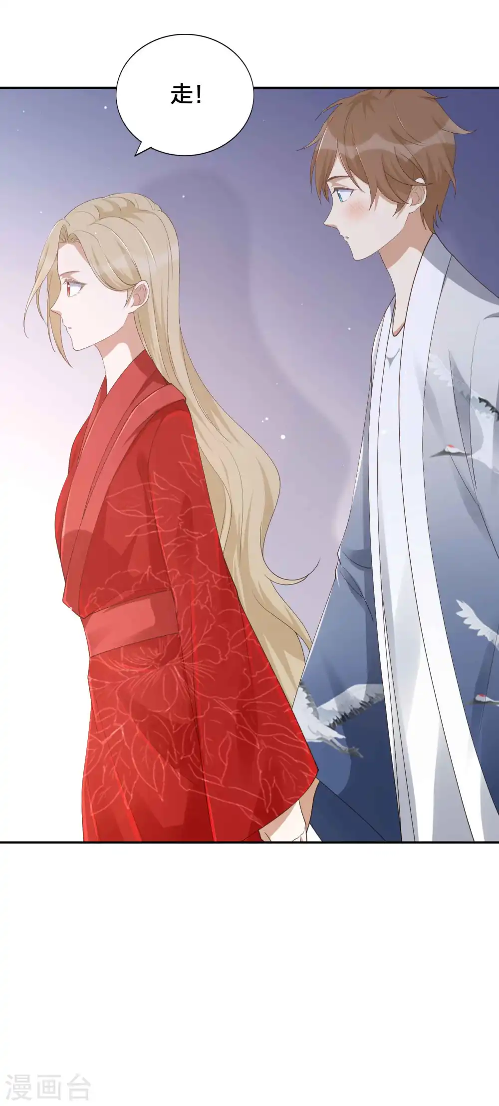 第145话 情敌出现了？ 第23页