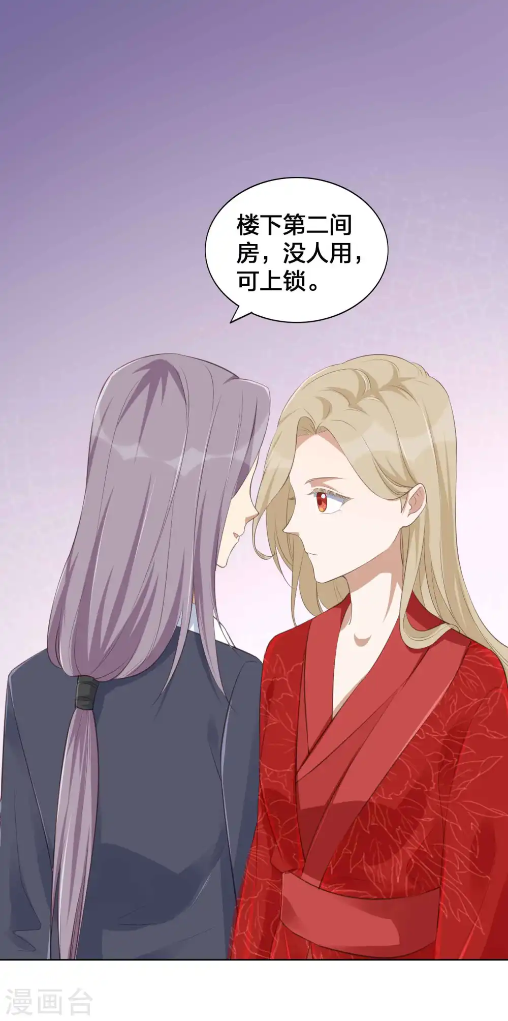 第145话 情敌出现了？ 第24页