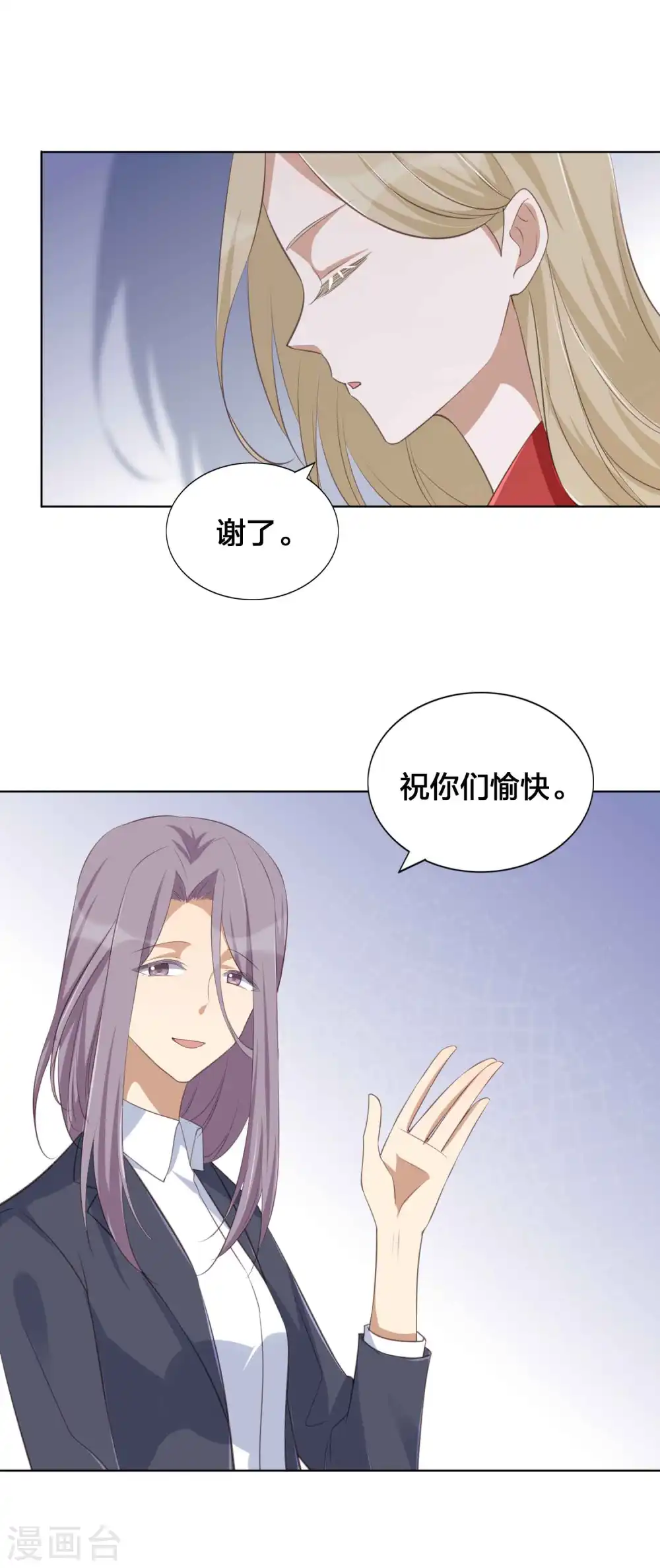 第145话 情敌出现了？ 第25页