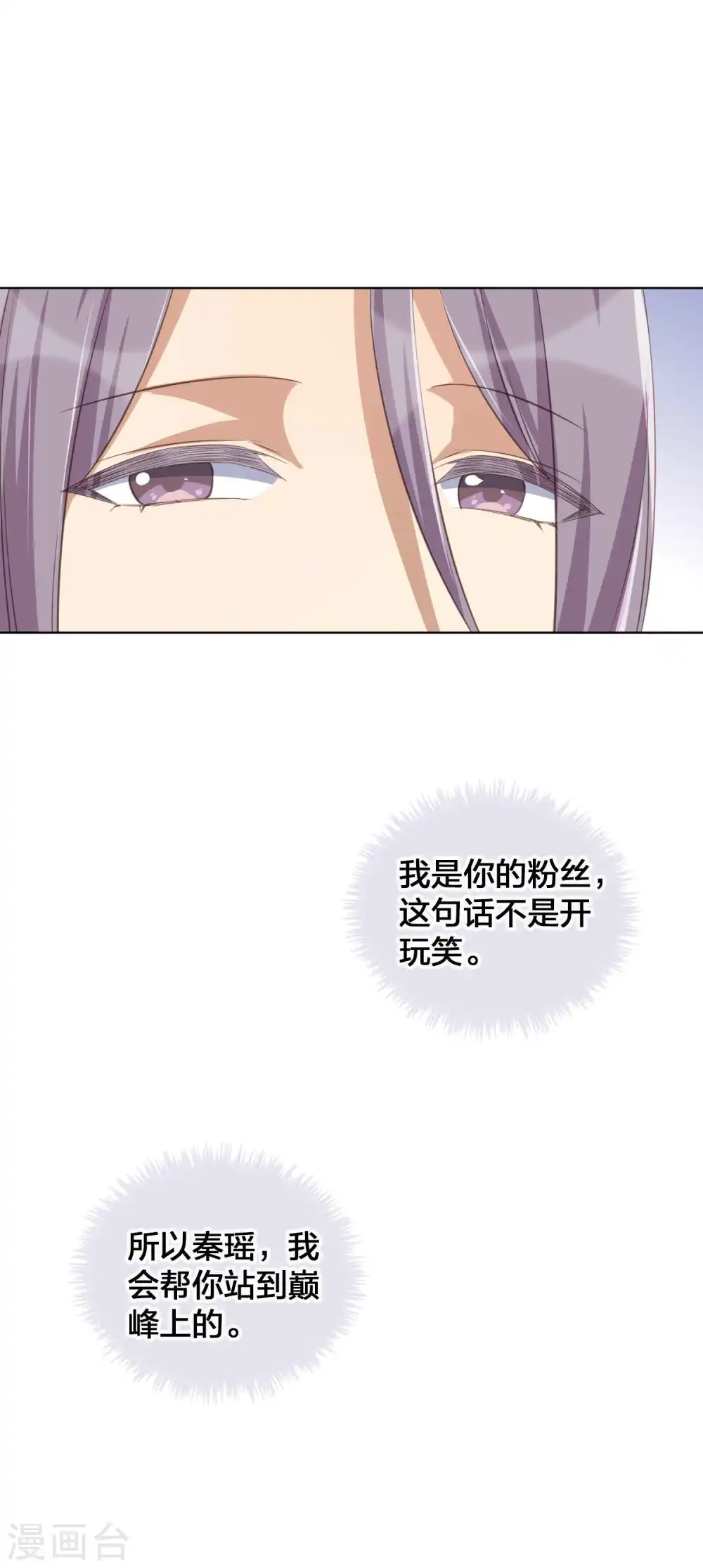 第145话 情敌出现了？ 第26页