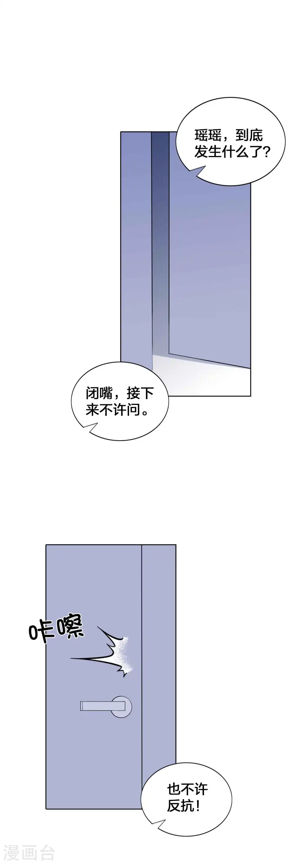 第145话 情敌出现了？ 第27页