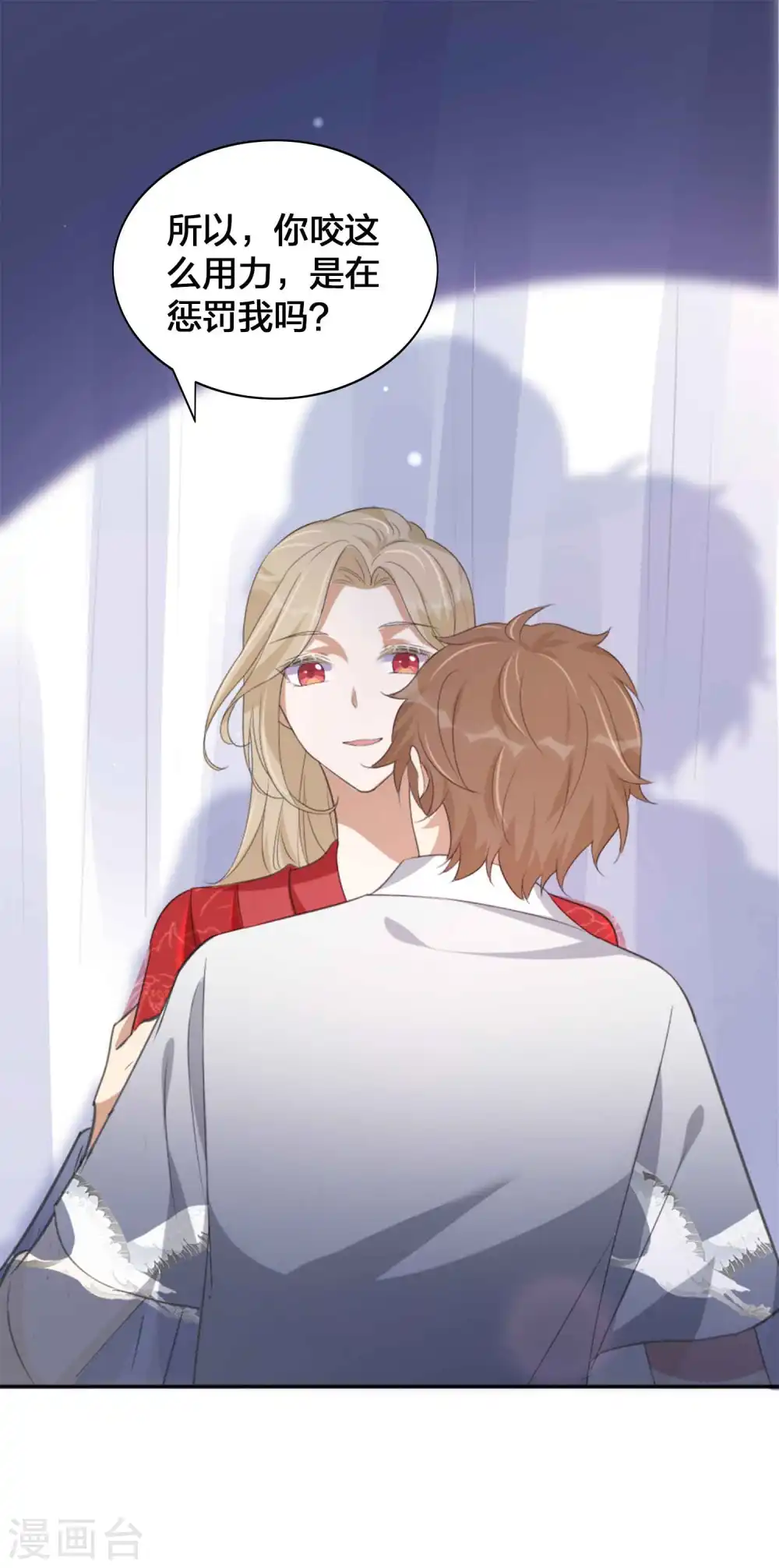 第144话 我是你的男朋友 第3页