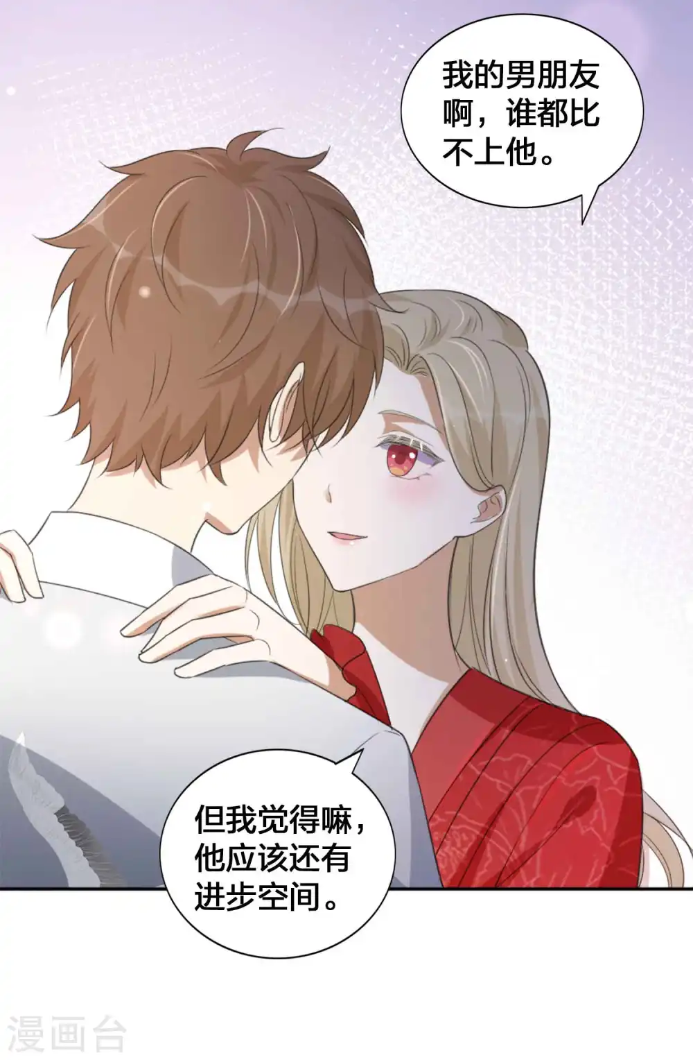 第144话 我是你的男朋友 第6页