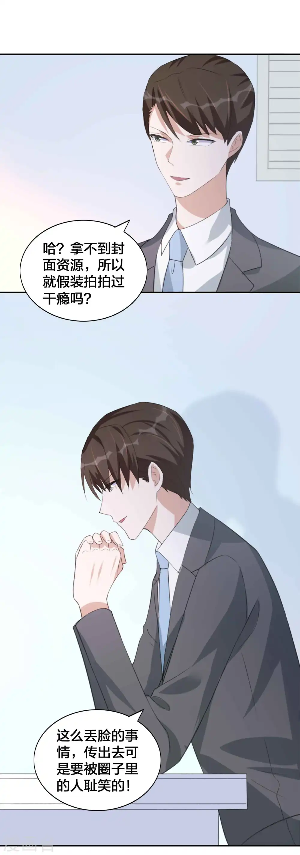 第144话 我是你的男朋友 第14页
