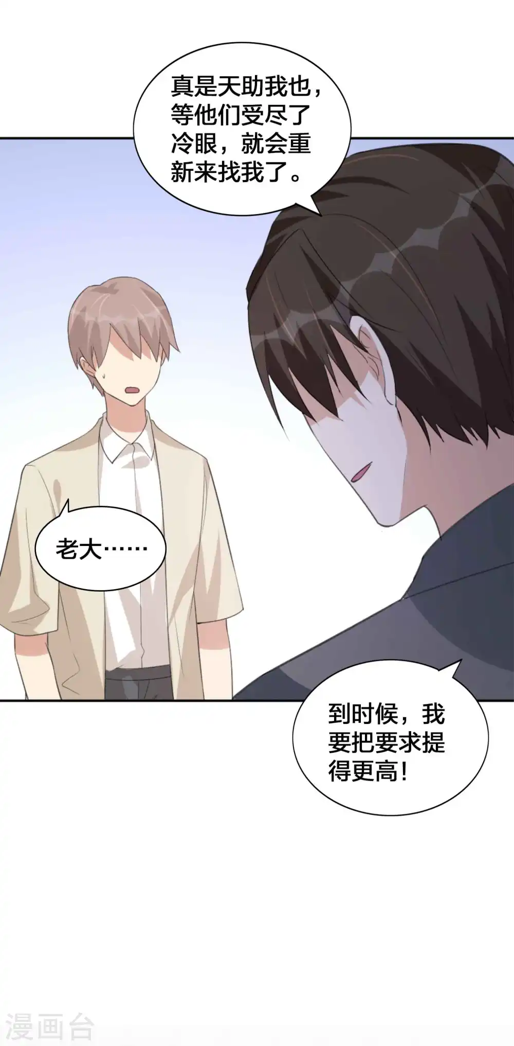 第144话 我是你的男朋友 第15页