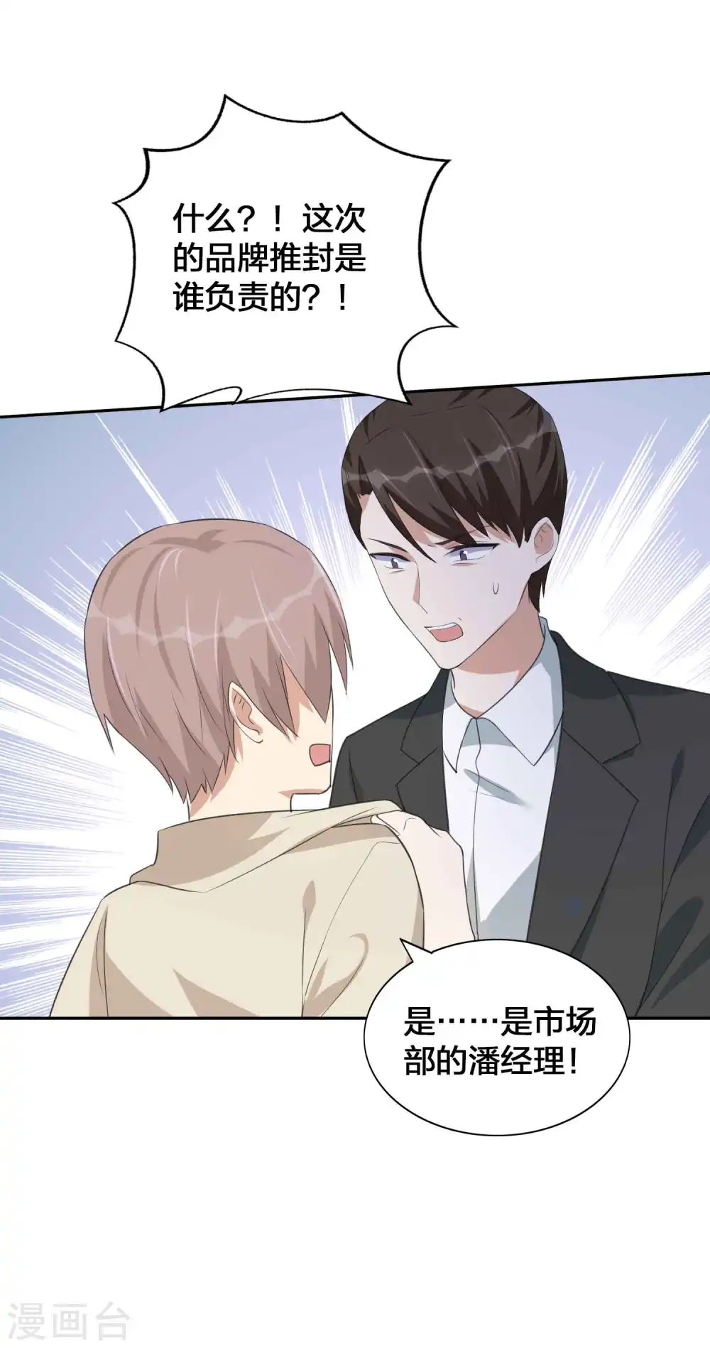 第144话 我是你的男朋友 第18页