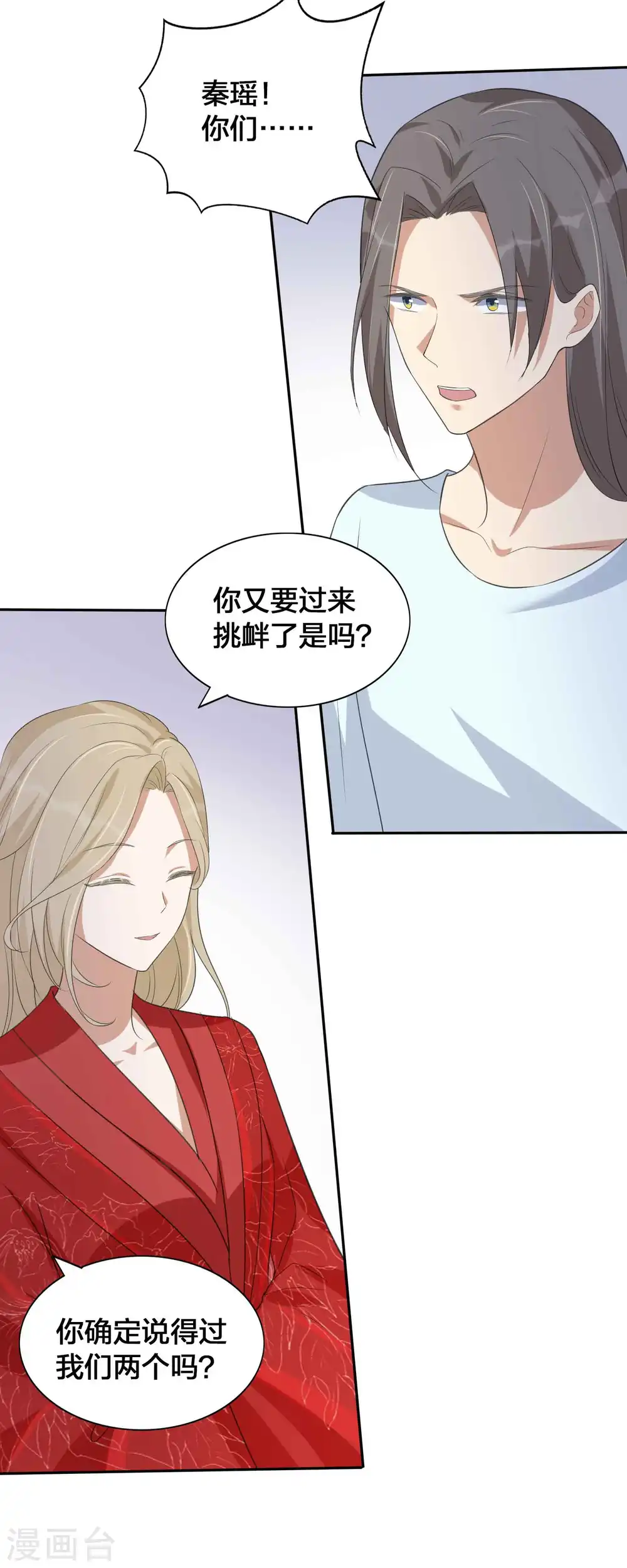 第144话 我是你的男朋友 第23页