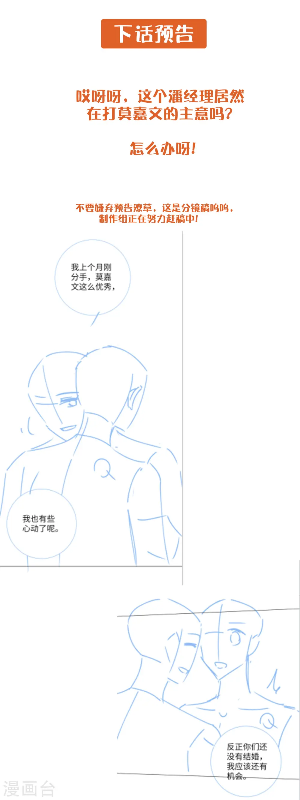 第144话 我是你的男朋友 第27页