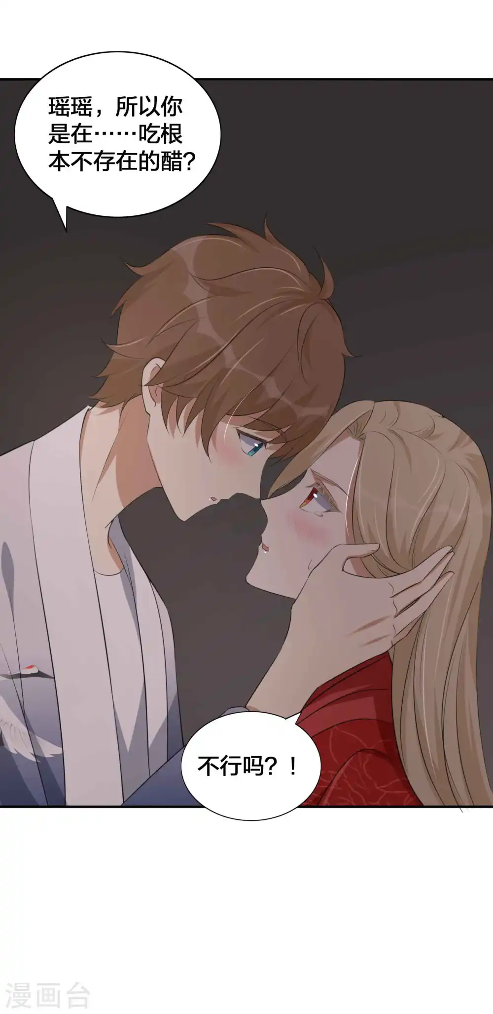 第146话 第N次负距离 第8页