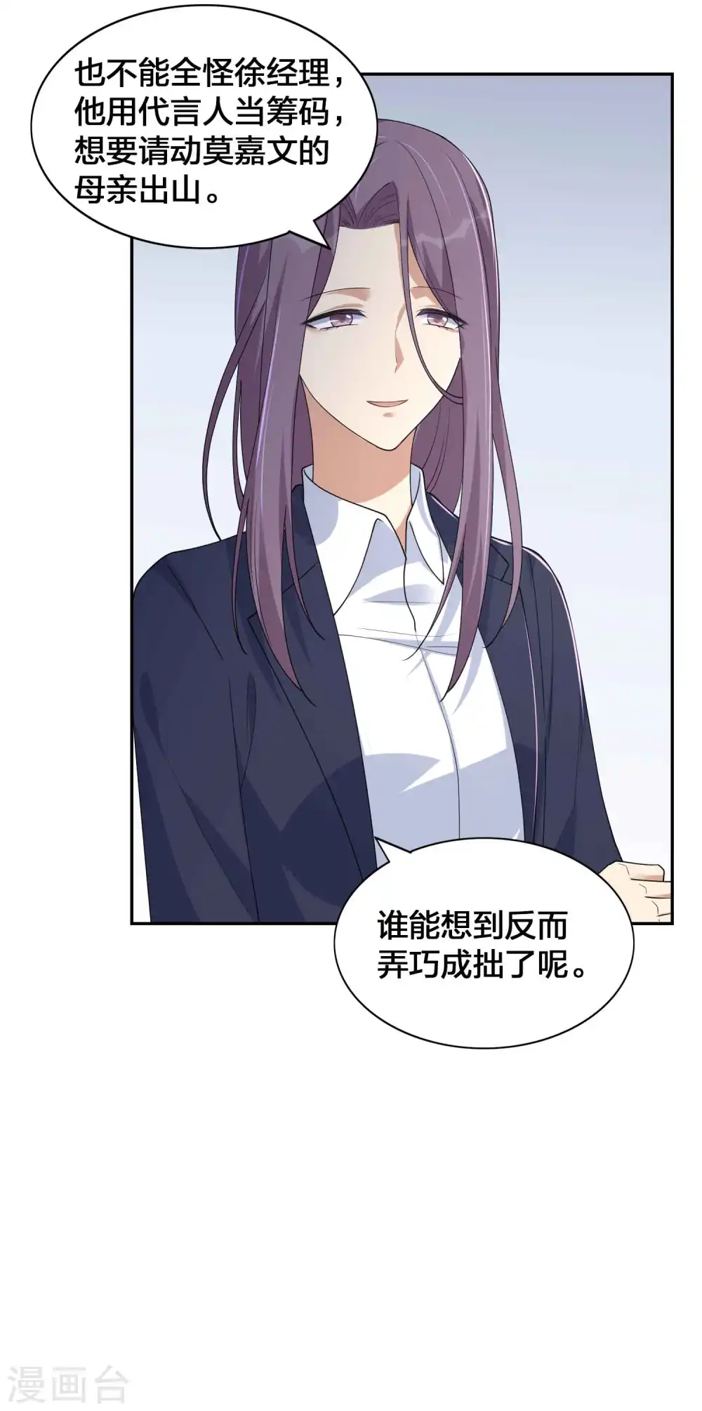 第146话 第N次负距离 第23页