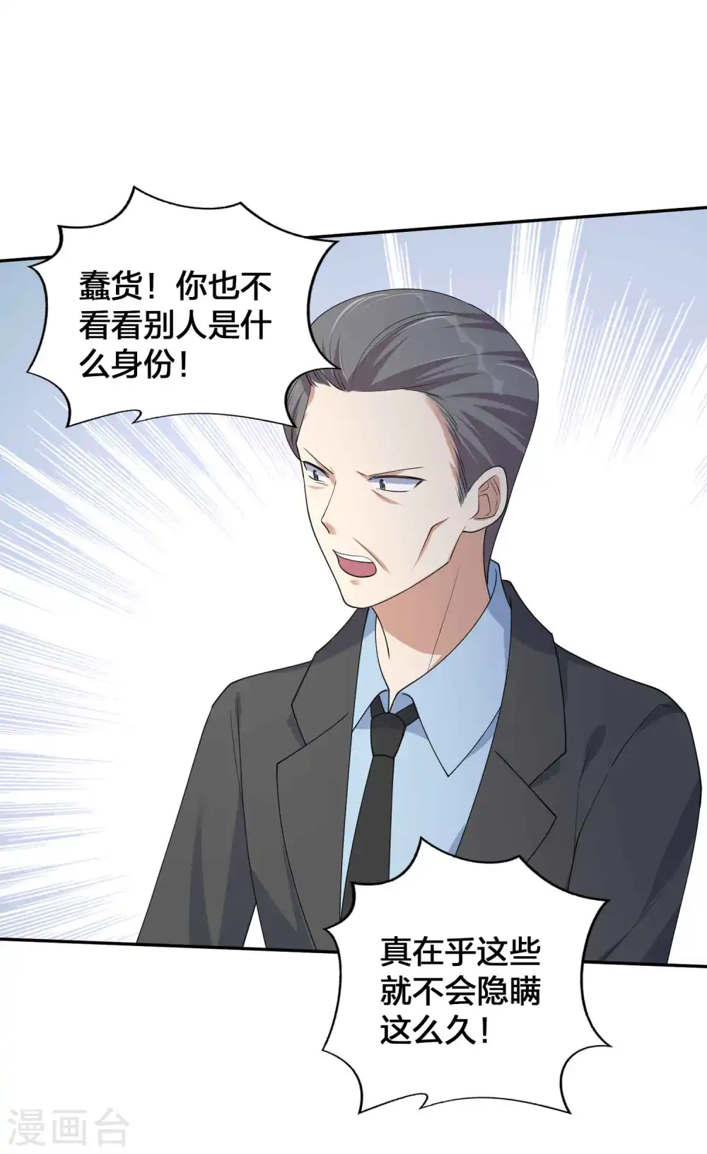 第146话 第N次负距离 第24页