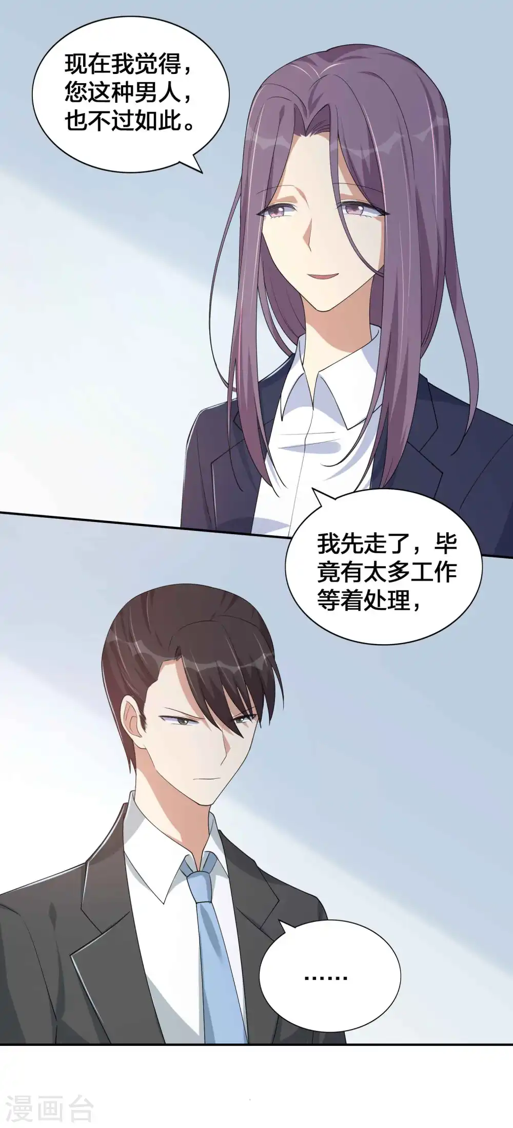 第146话 第N次负距离 第30页