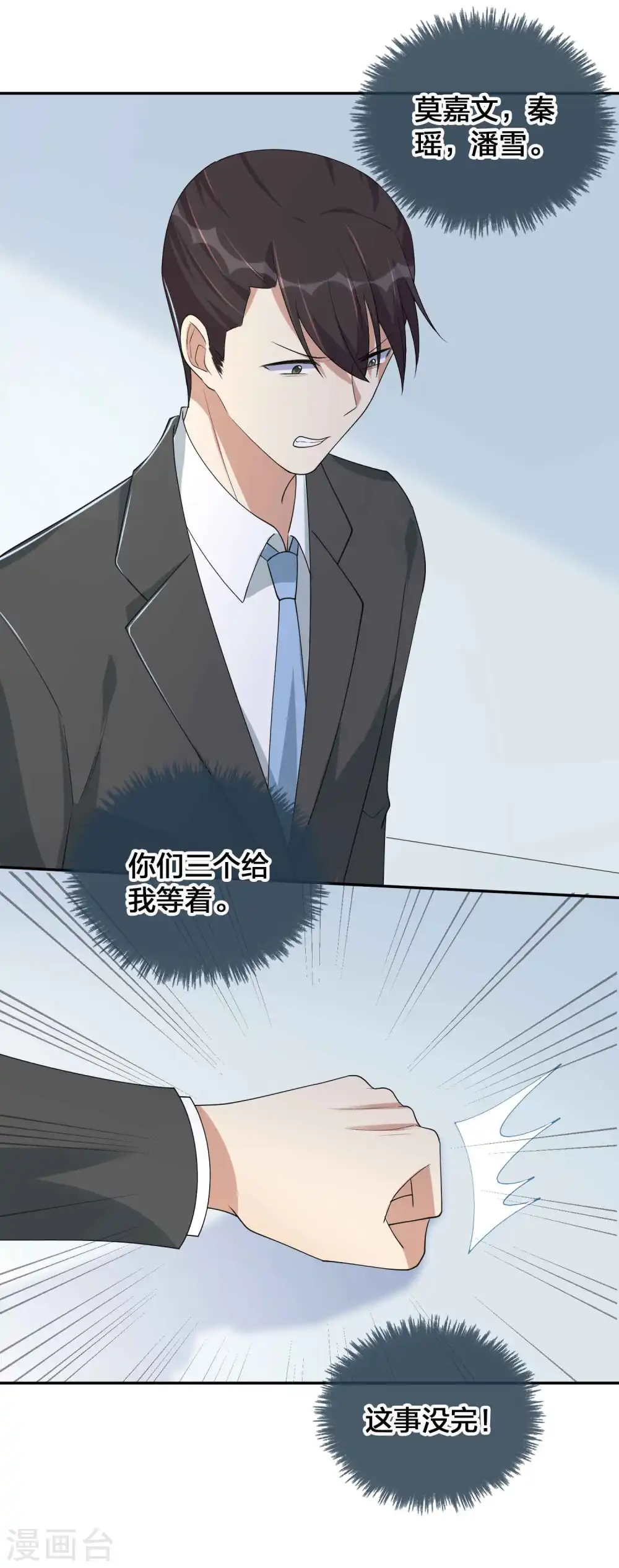 第146话 第N次负距离 第32页