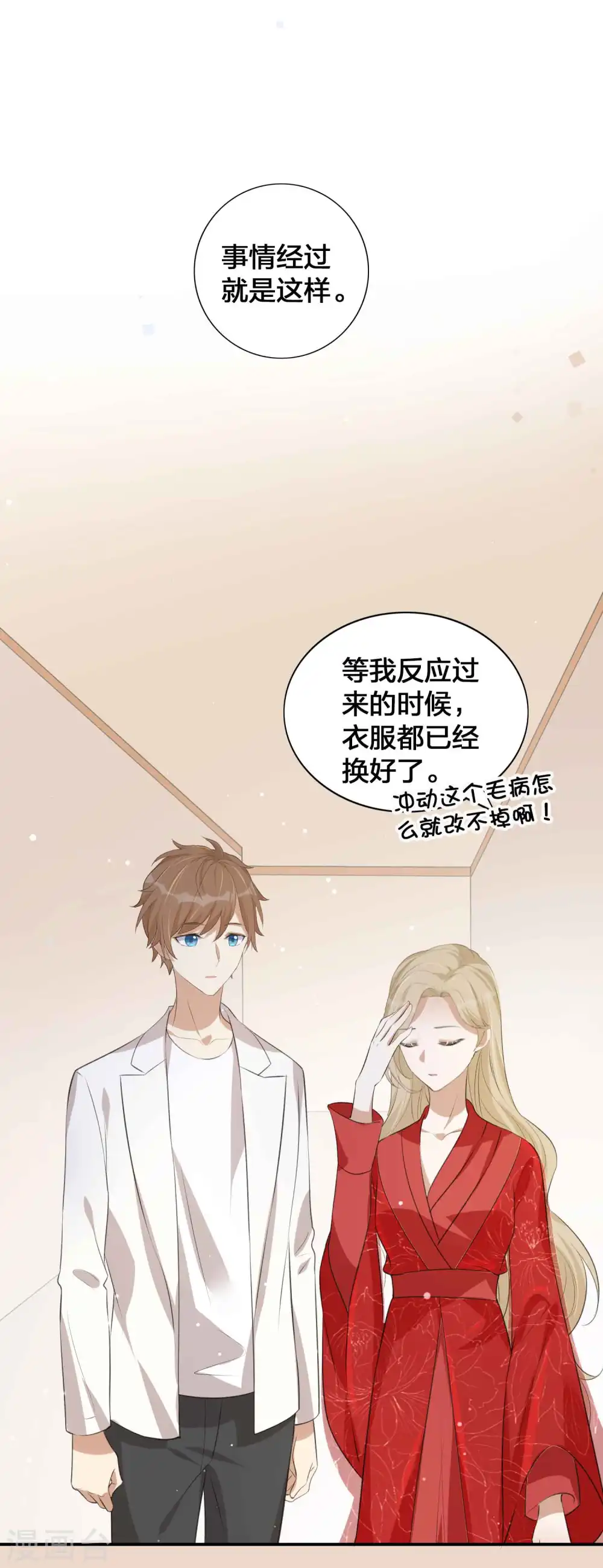 第142话 只是拥抱就够了吗？ 第3页