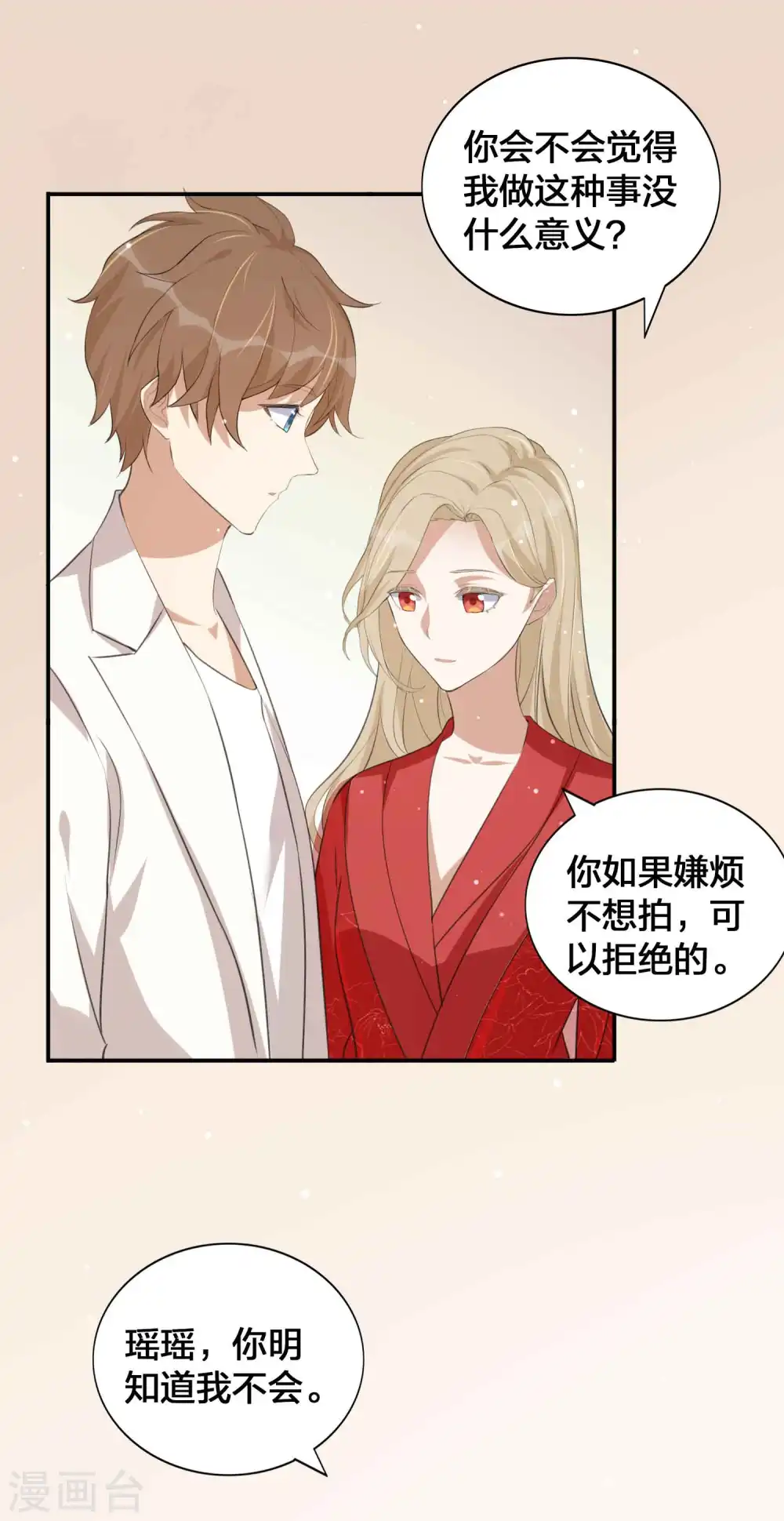 第142话 只是拥抱就够了吗？ 第4页