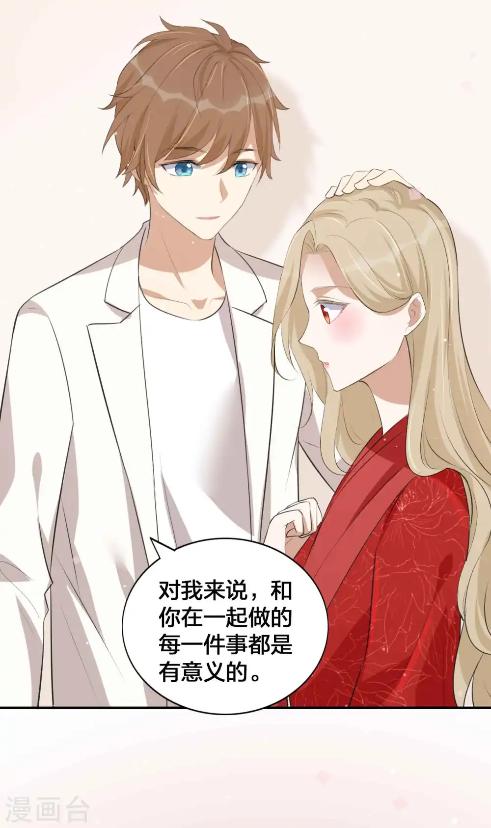 第142话 只是拥抱就够了吗？ 第5页